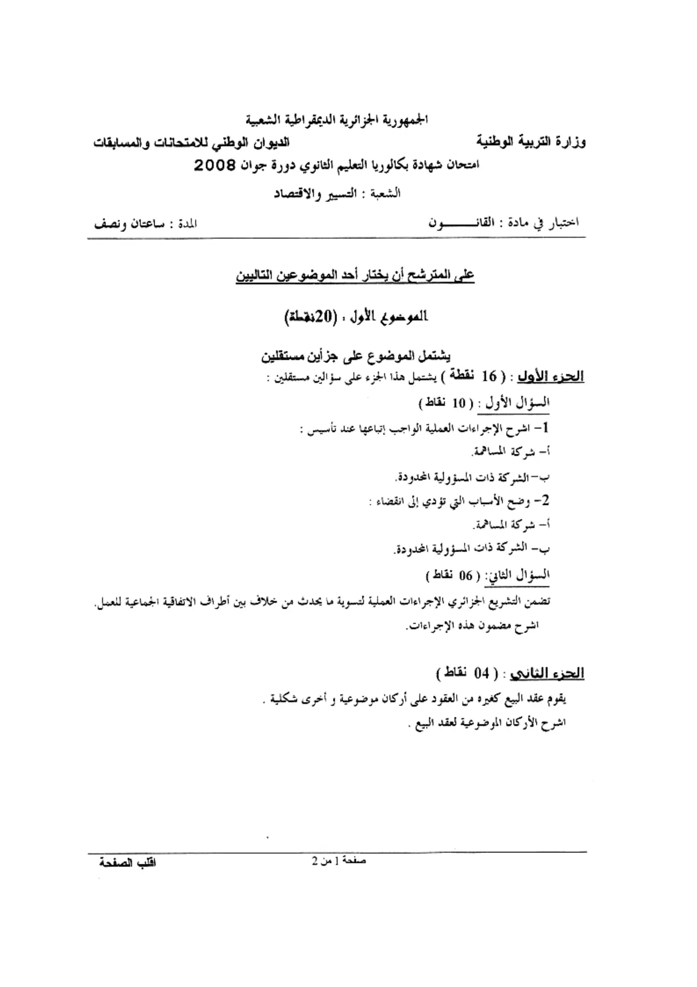الصفحة 1 من 2