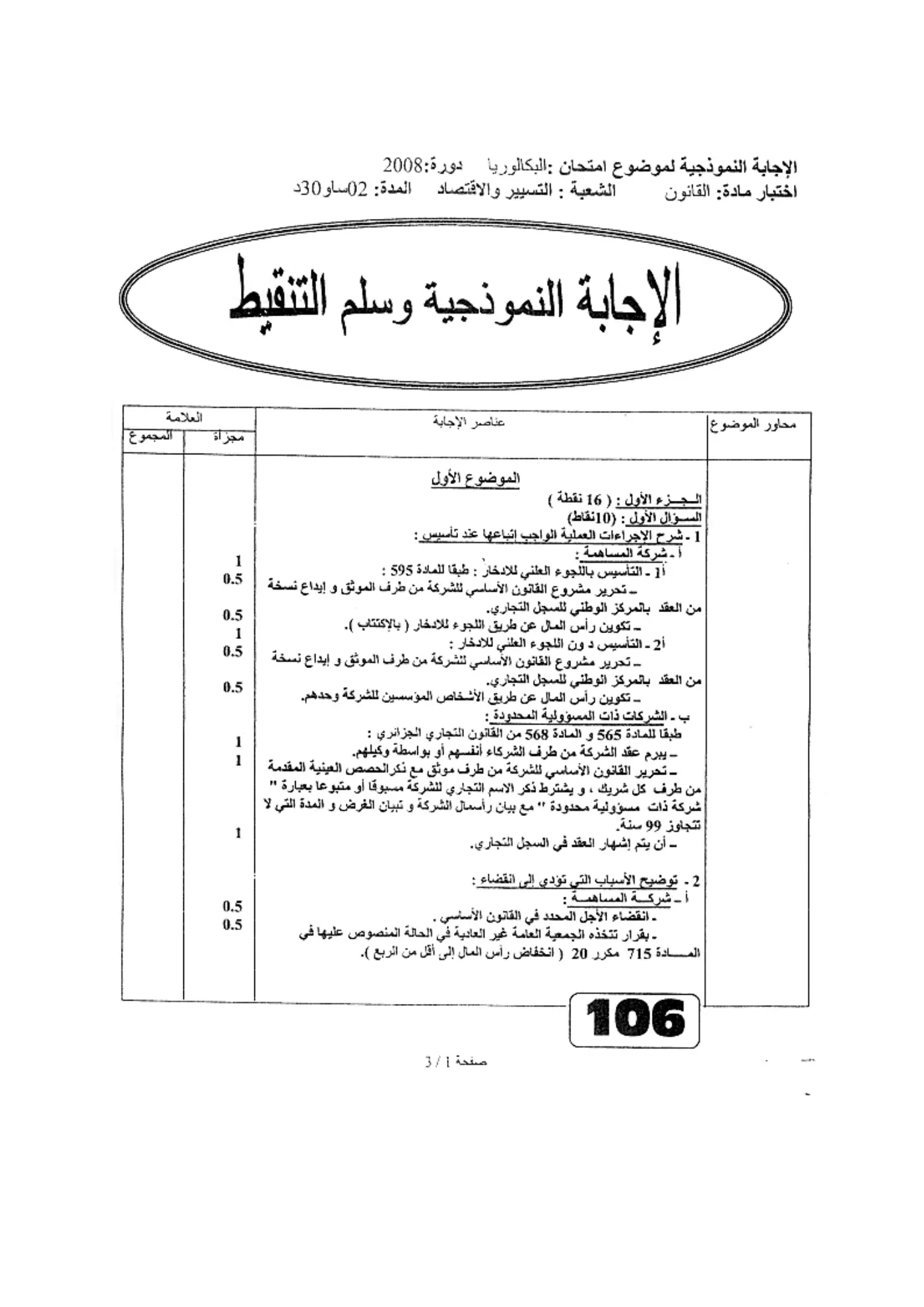 الصفحة 1 من 3