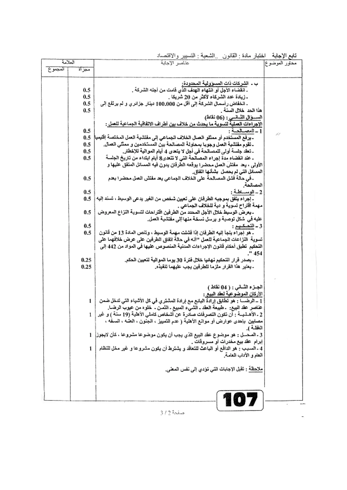 الصفحة 2 من 3
