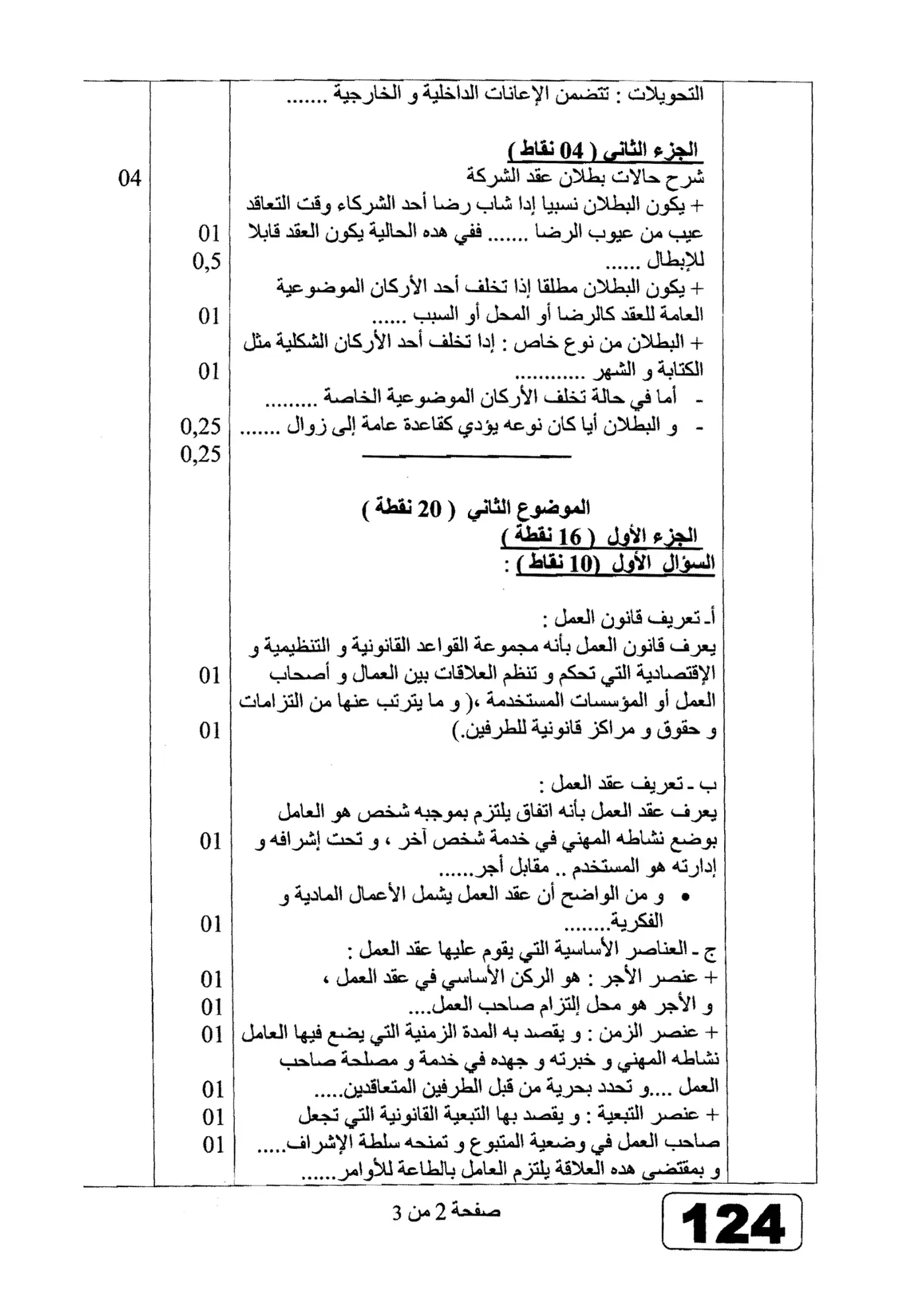 الصفحة 2 من 3