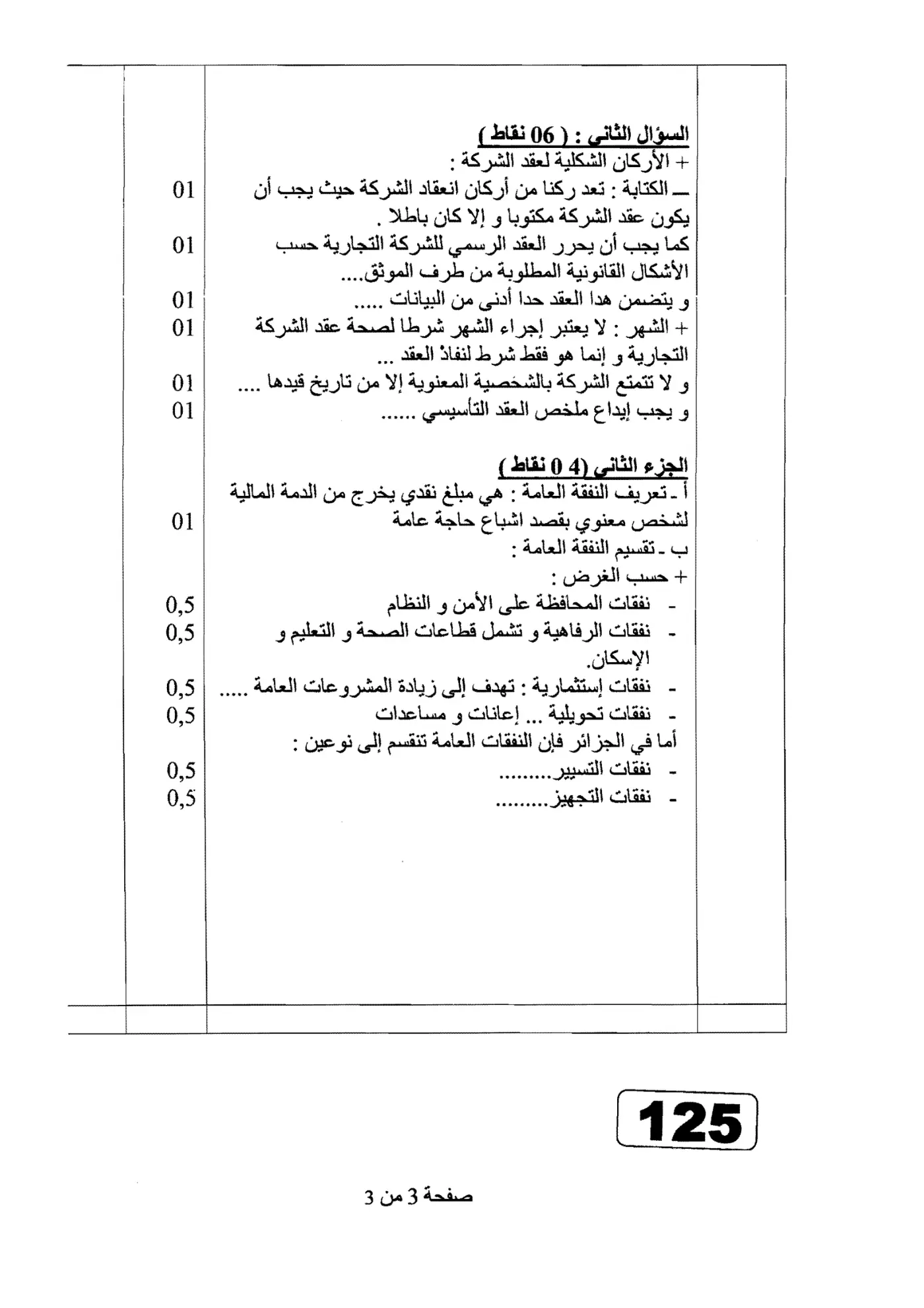 الصفحة 3 من 3