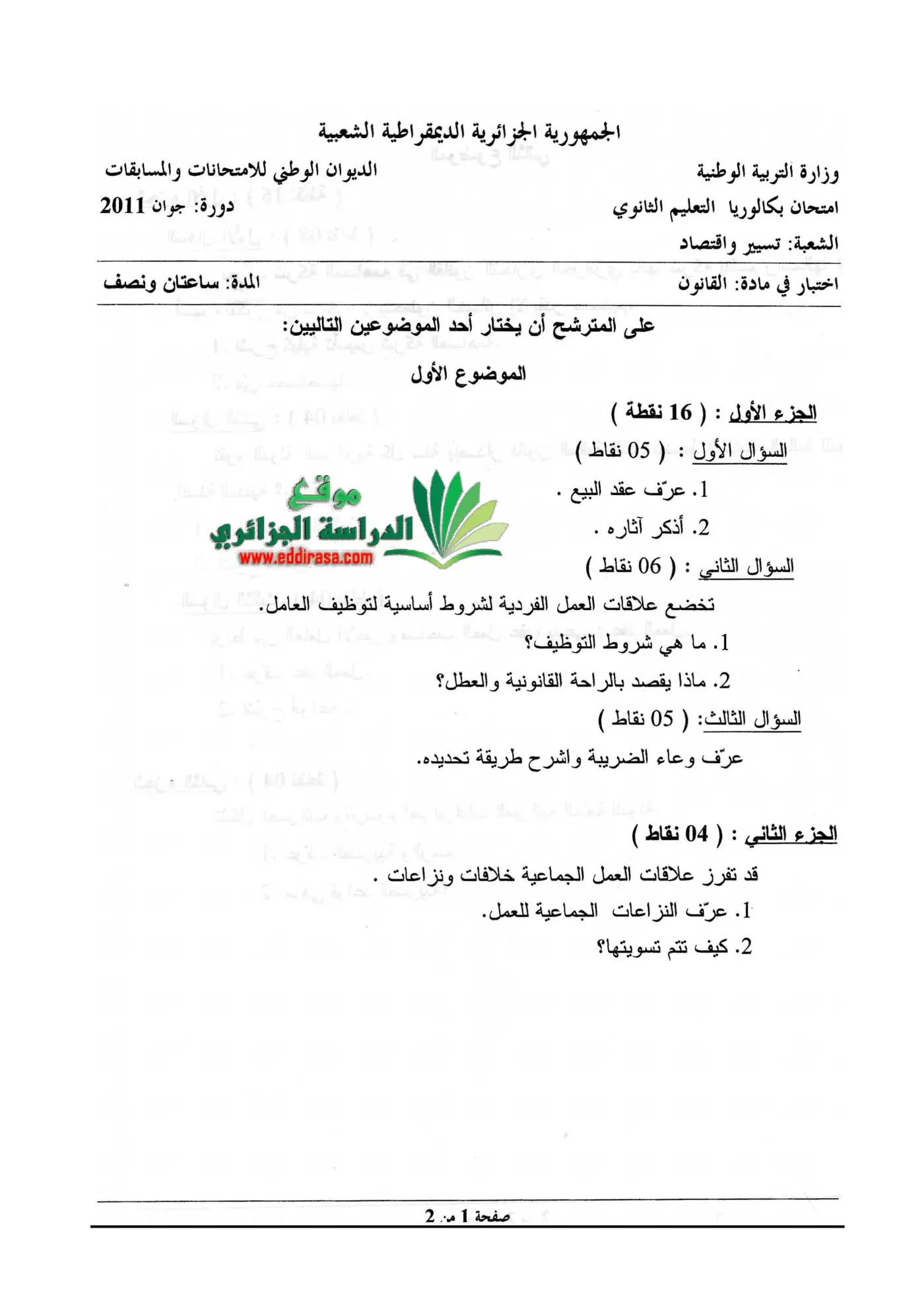 الصفحة 1 من 2