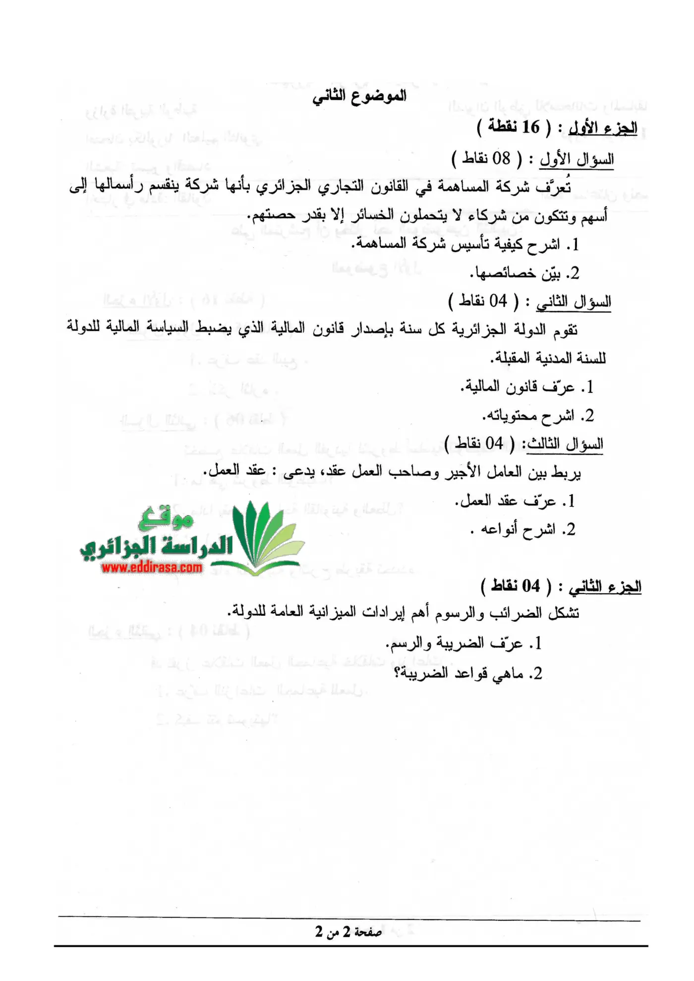 الصفحة 2 من 2