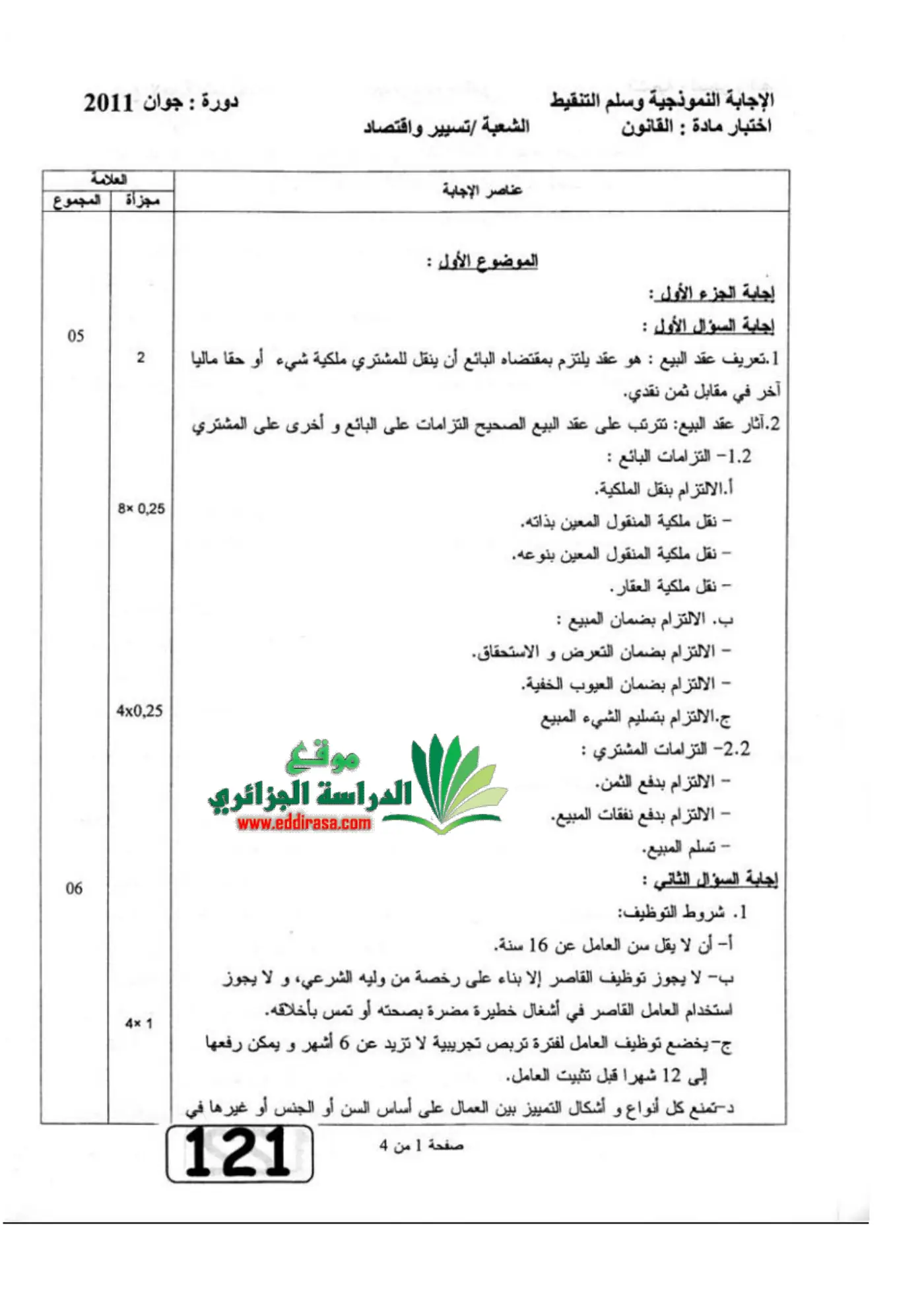 الصفحة 1 من 4