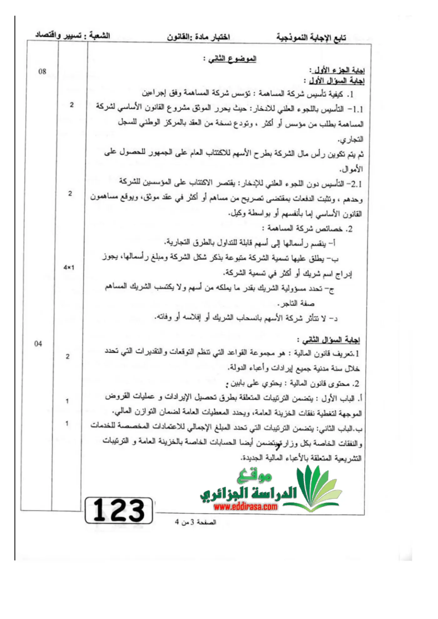 الصفحة 3 من 4