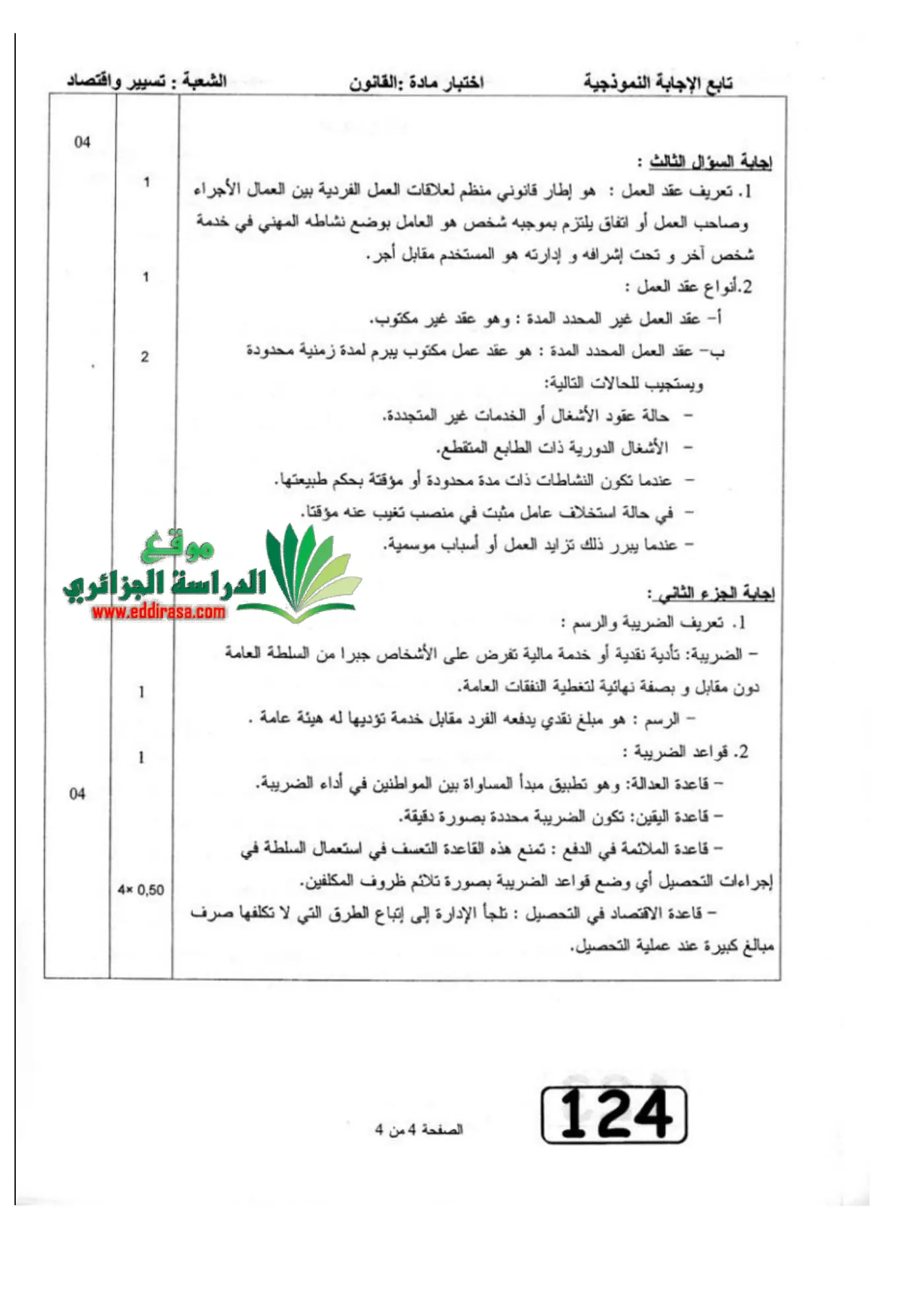 الصفحة 4 من 4