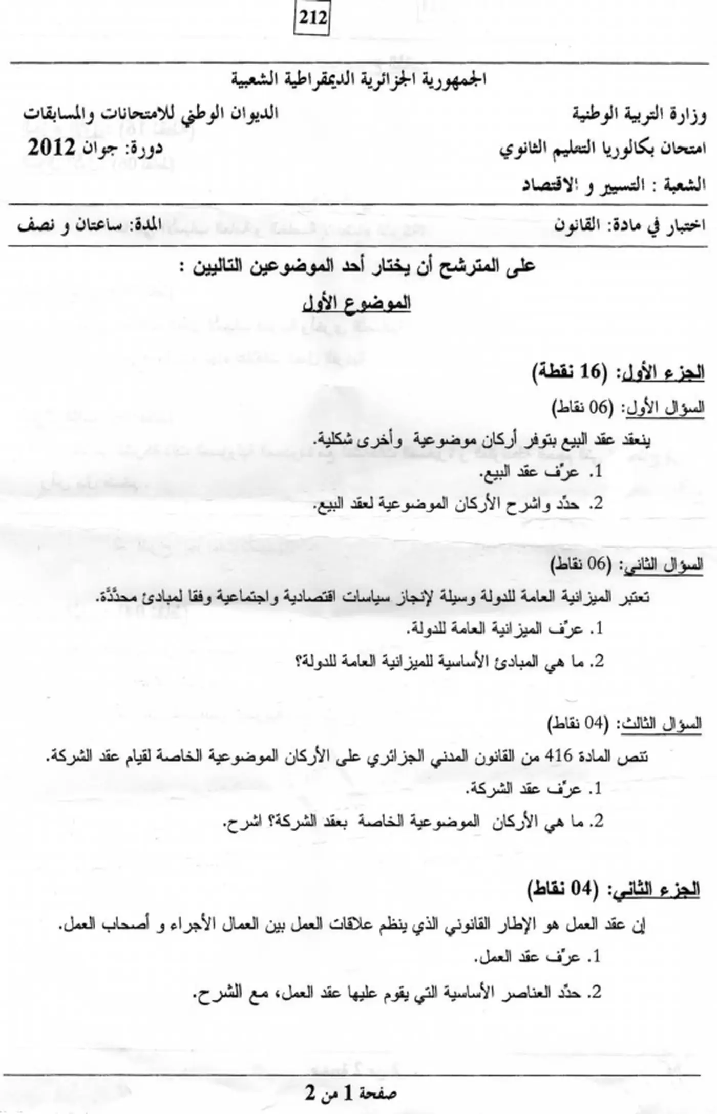 الصفحة 1 من 2