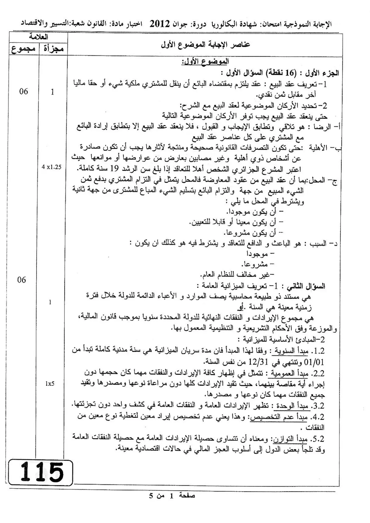 الصفحة 1 من 5