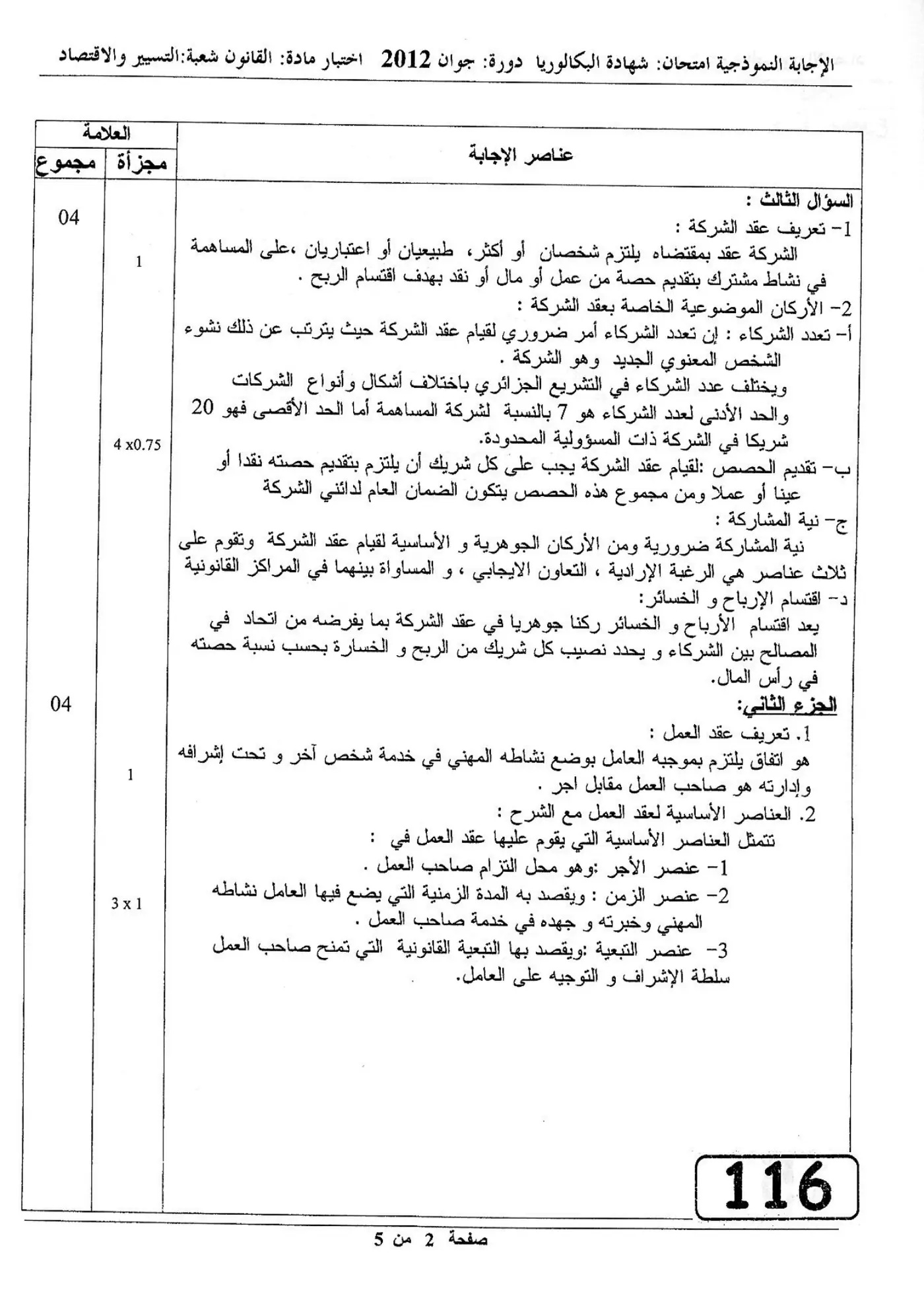 الصفحة 2 من 5