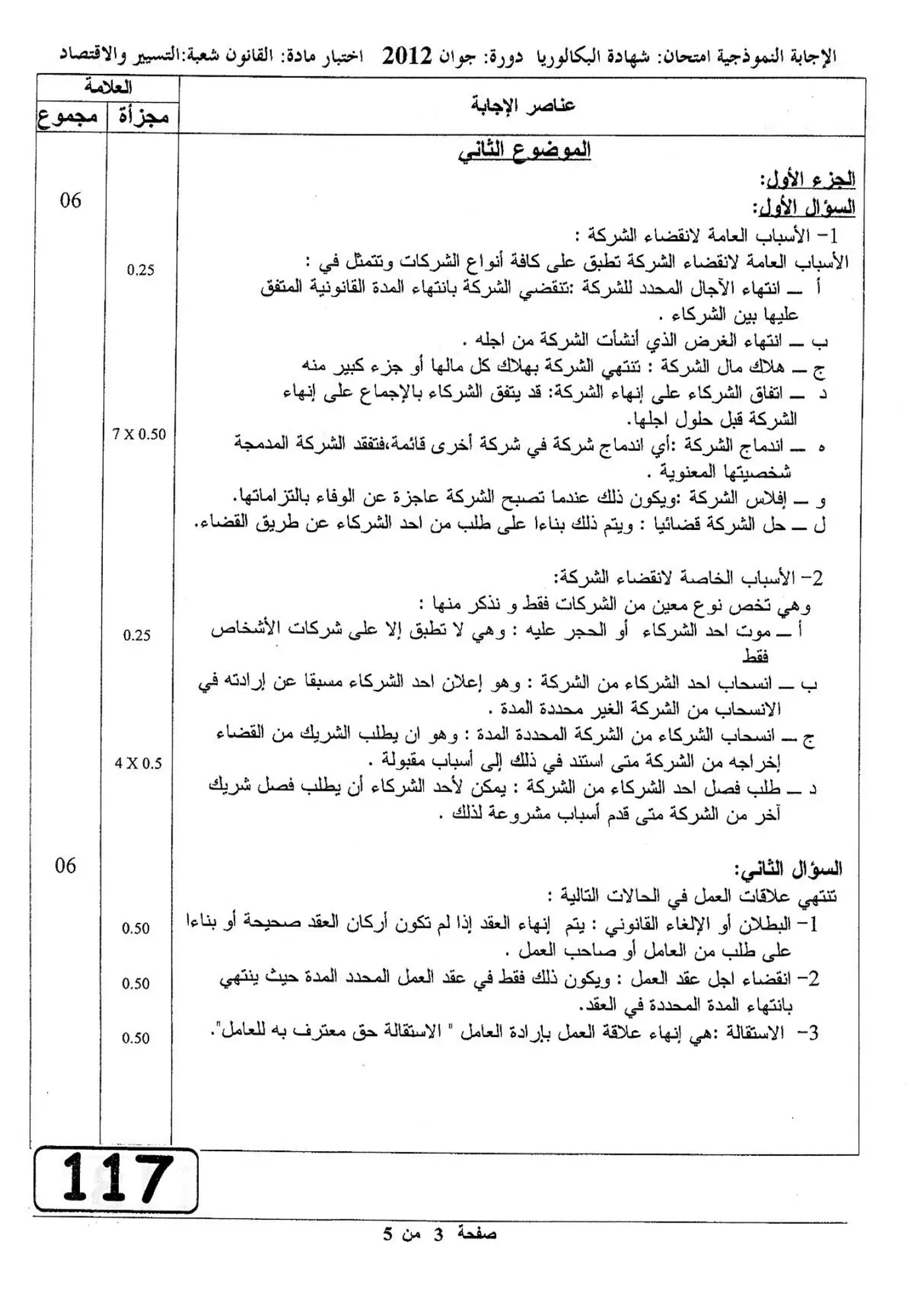 الصفحة 3 من 5