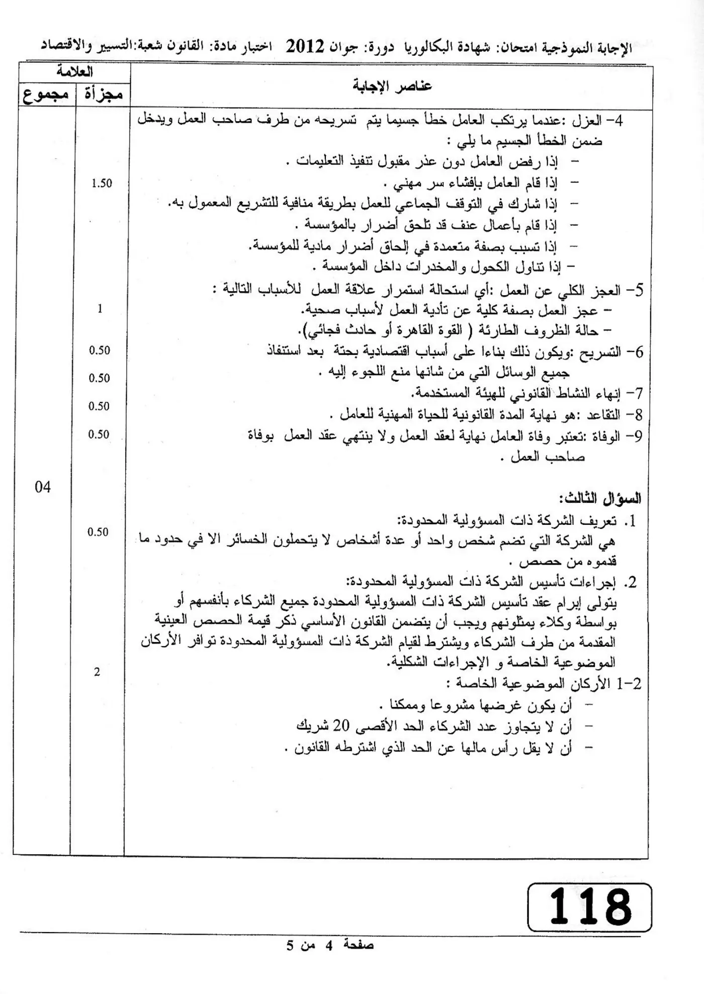 الصفحة 4 من 5