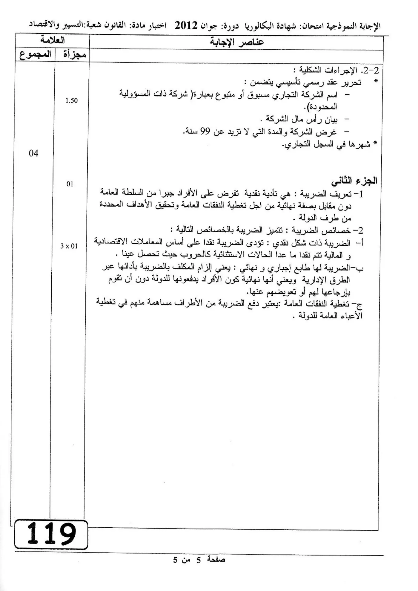 الصفحة 5 من 5