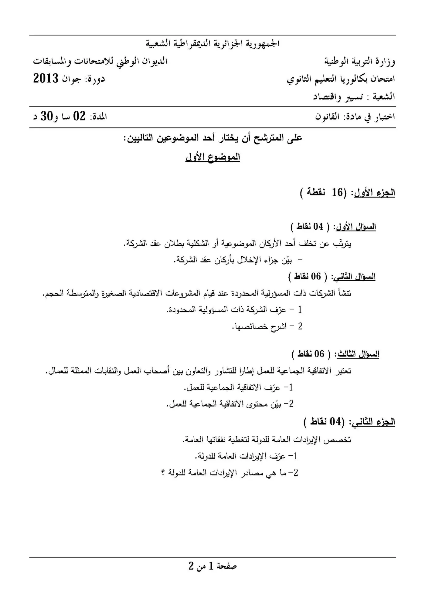 الصفحة 1 من 2