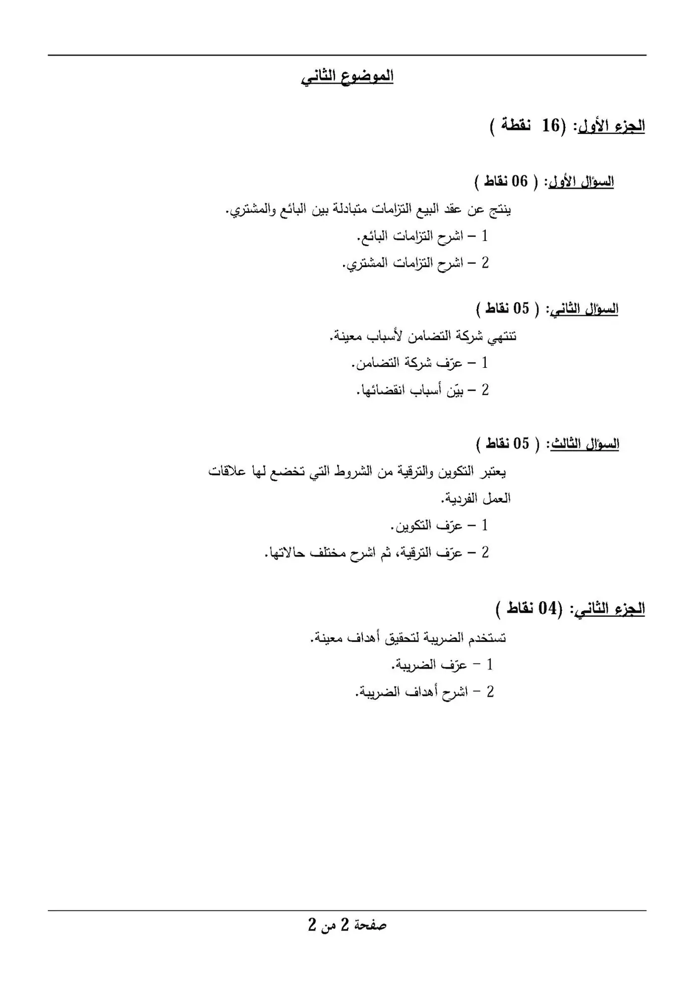 الصفحة 2 من 2
