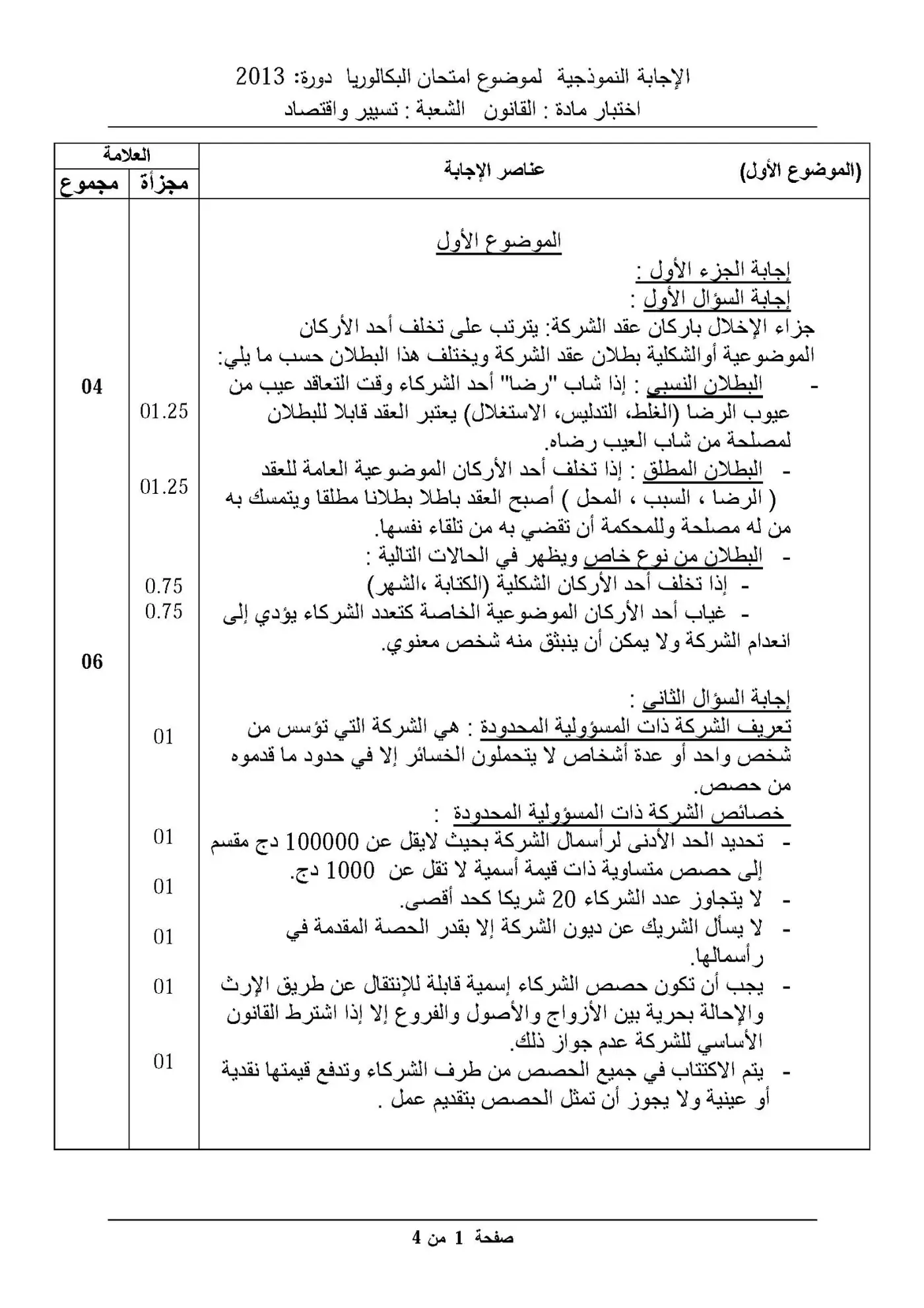 الصفحة 1 من 4