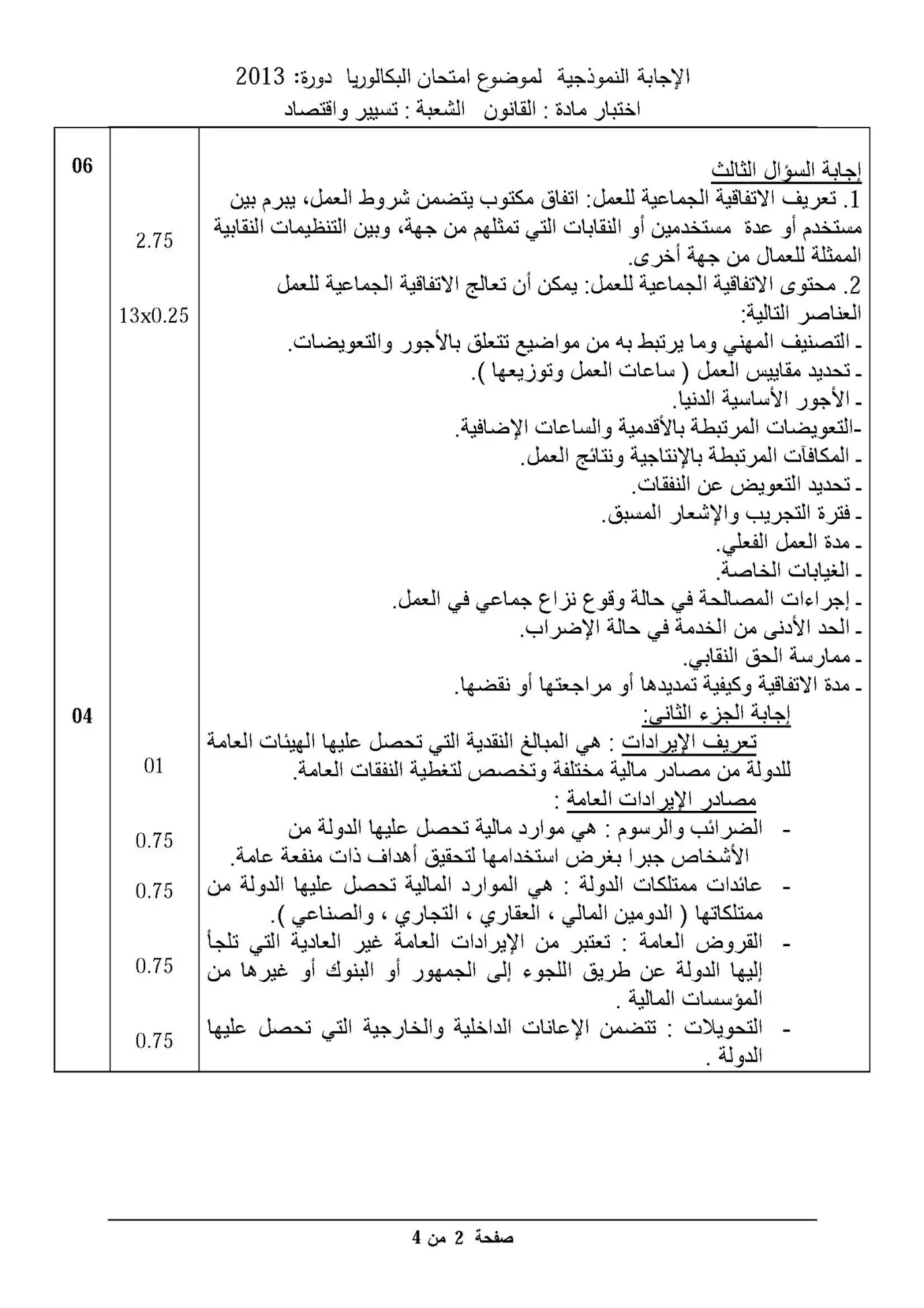 الصفحة 2 من 4