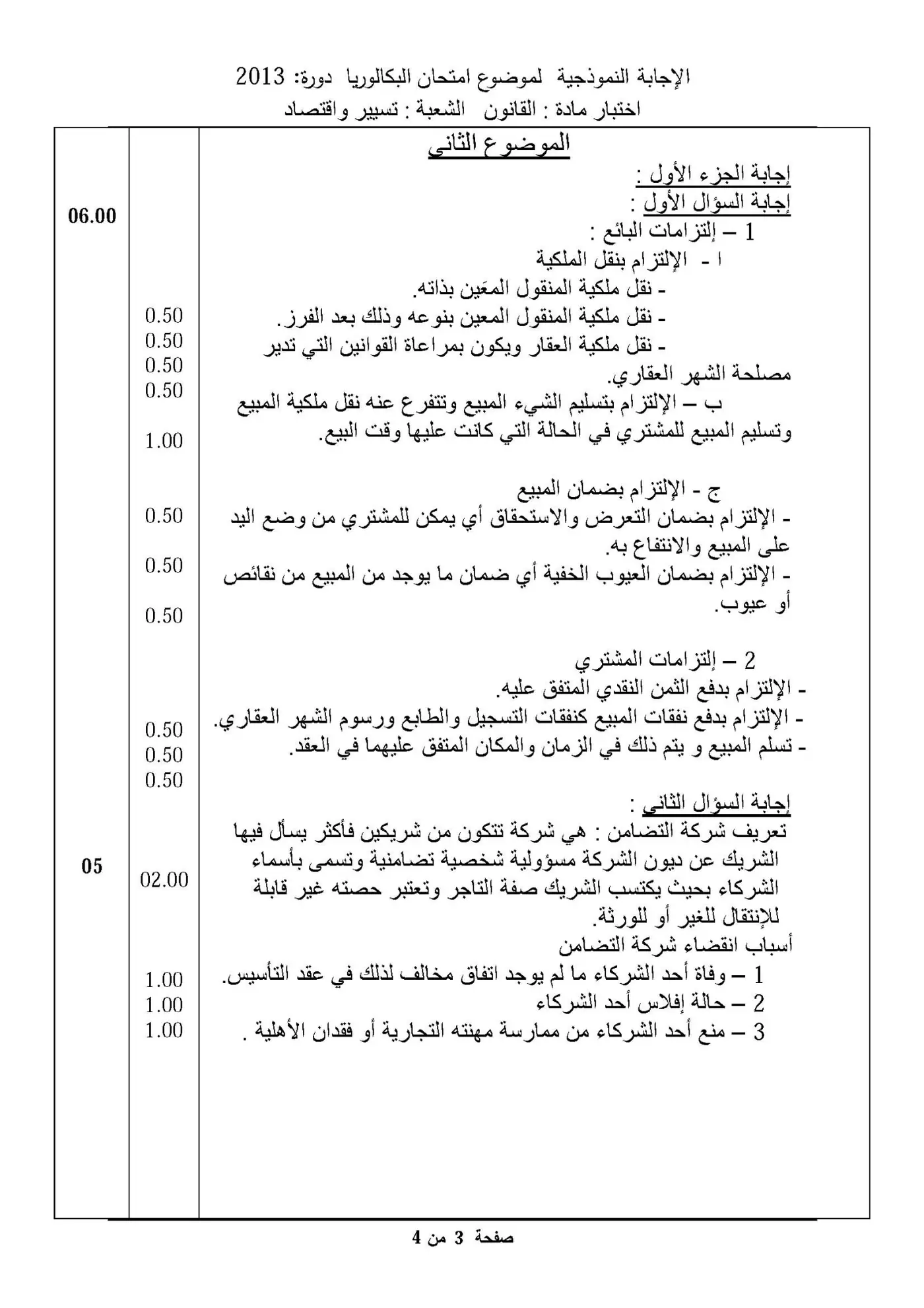 الصفحة 3 من 4