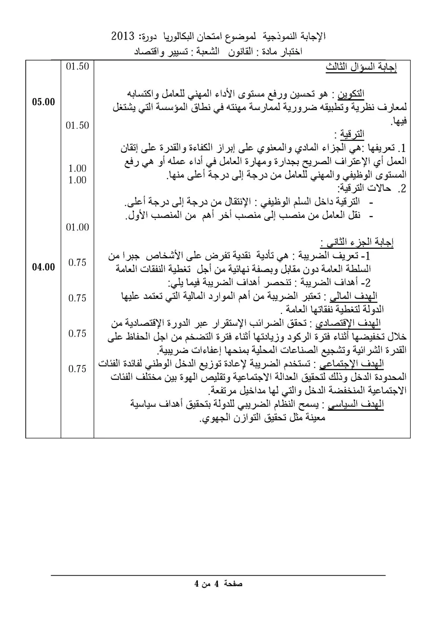 الصفحة 4 من 4