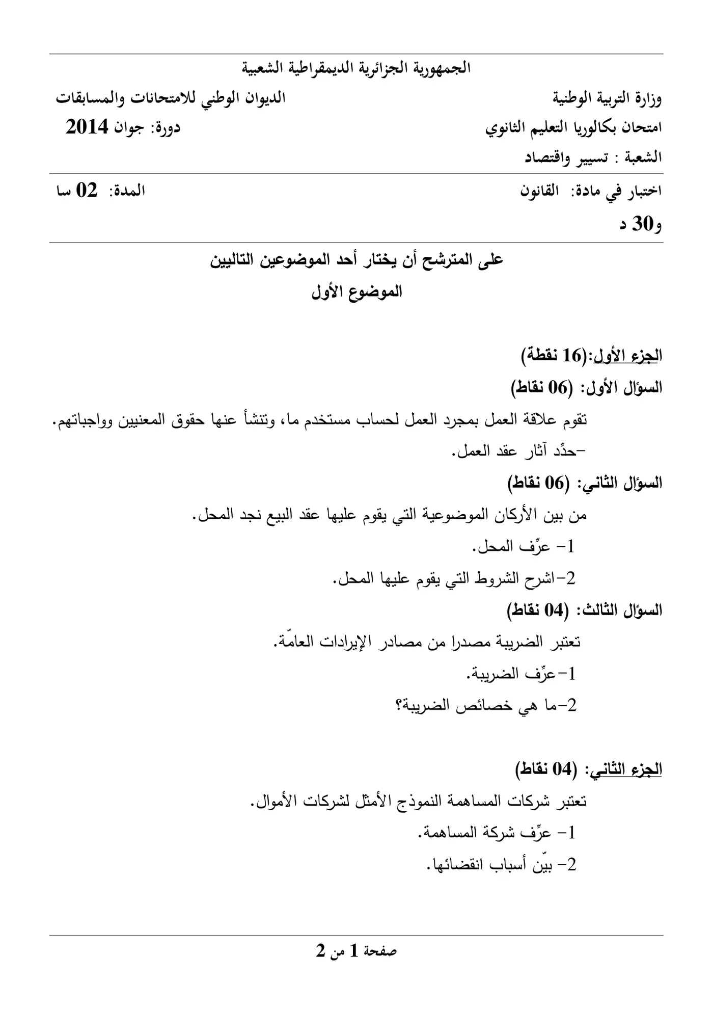 الصفحة 1 من 2