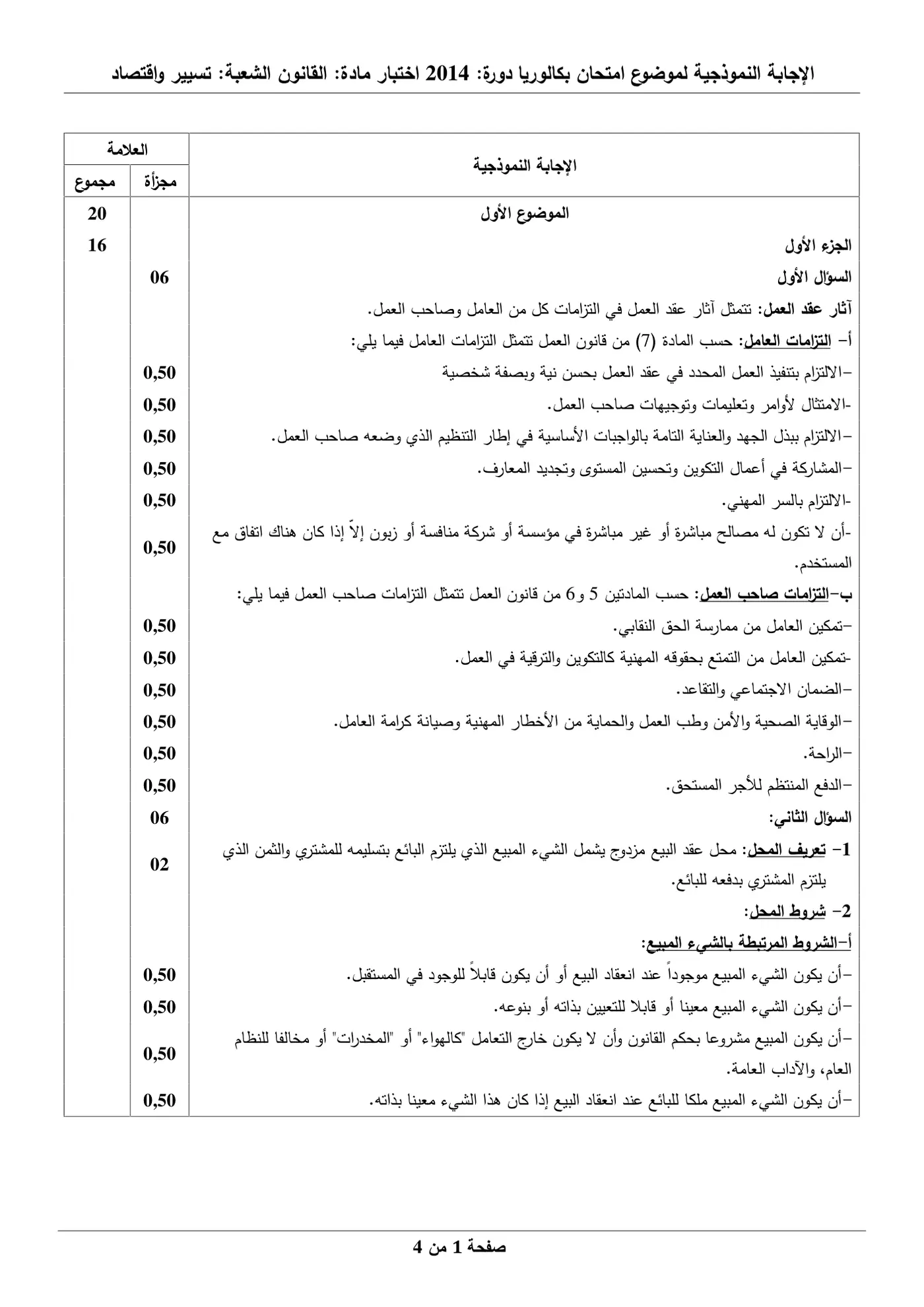 الصفحة 1 من 4