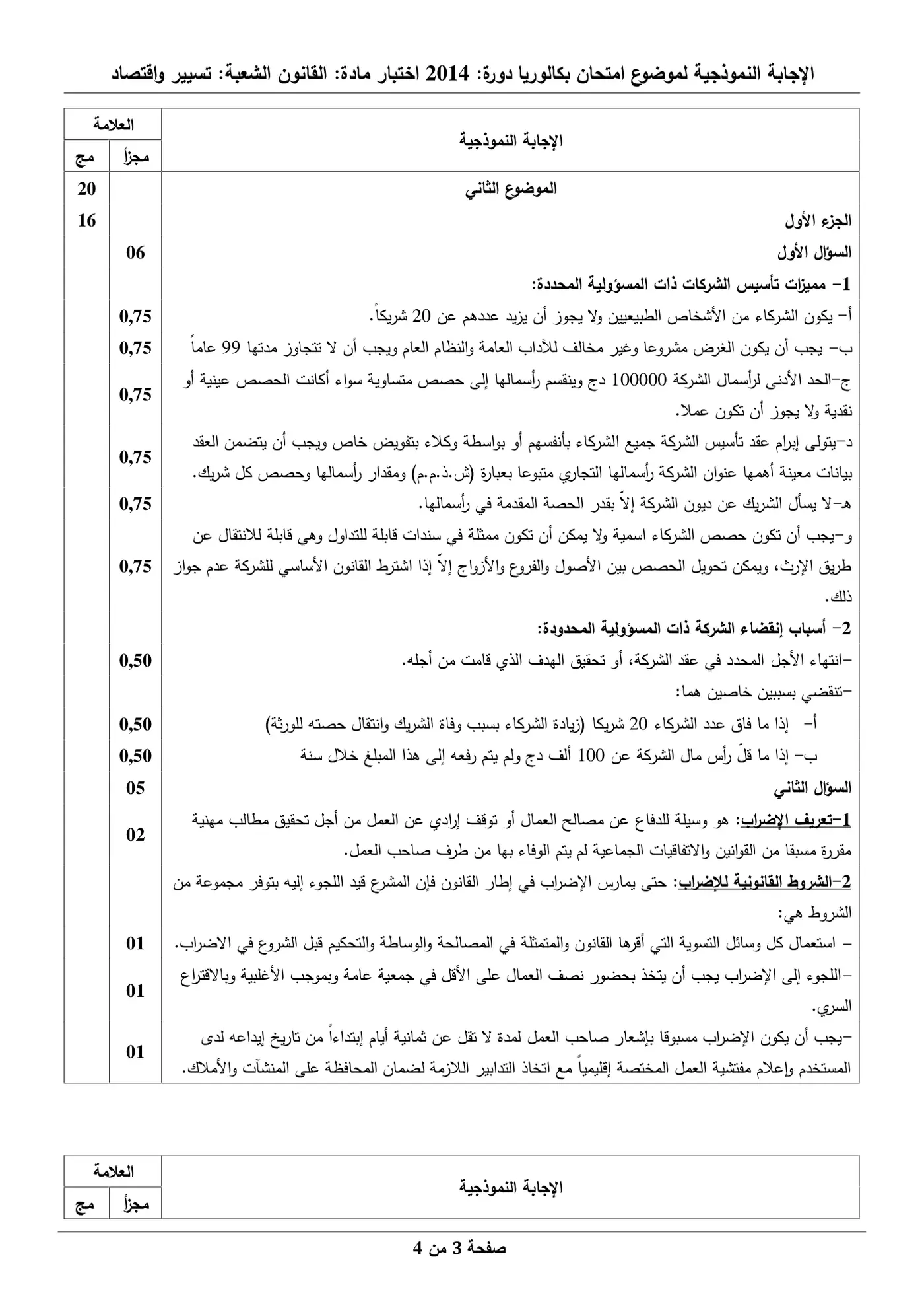 الصفحة 3 من 4