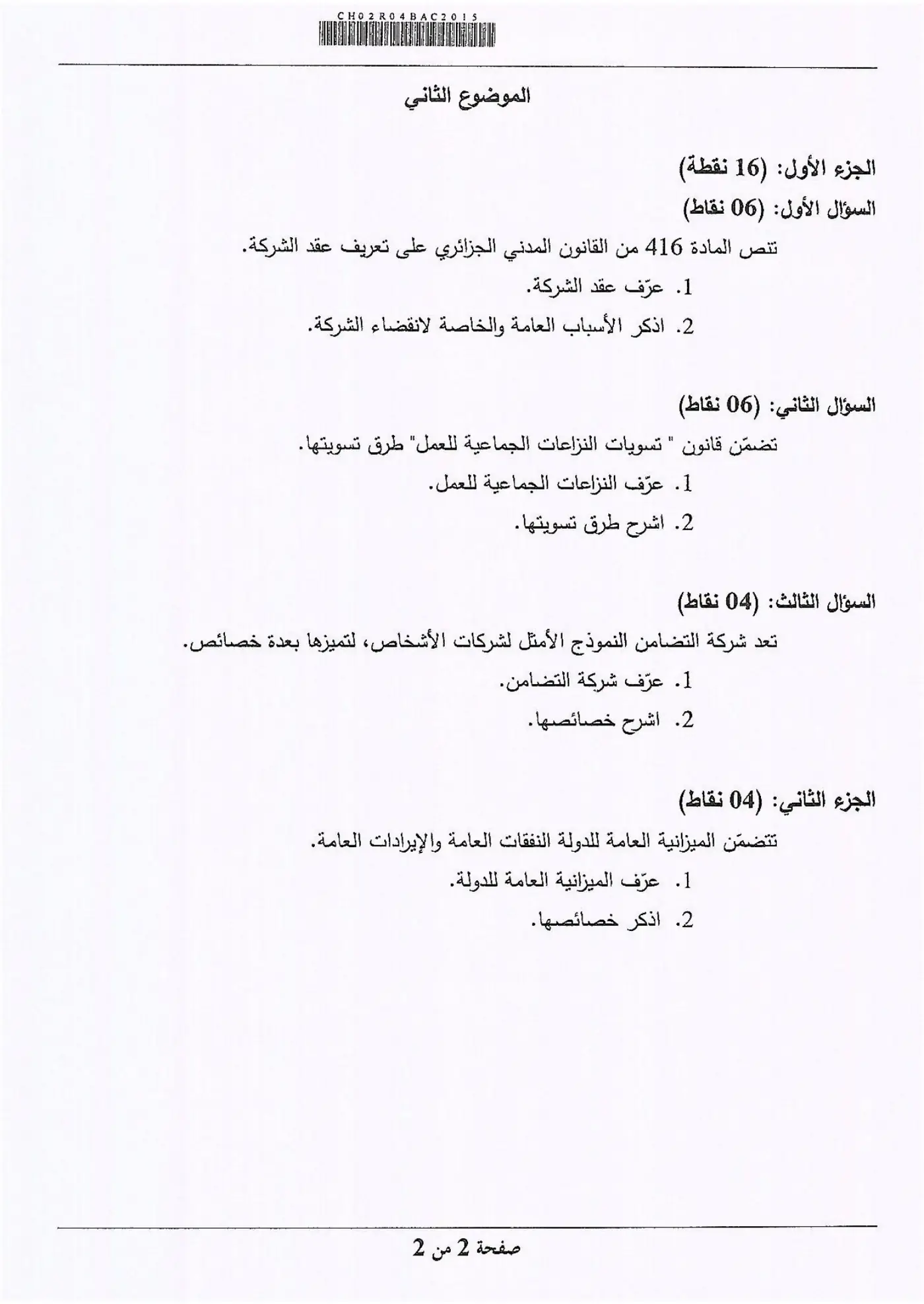 الصفحة 1 من 2