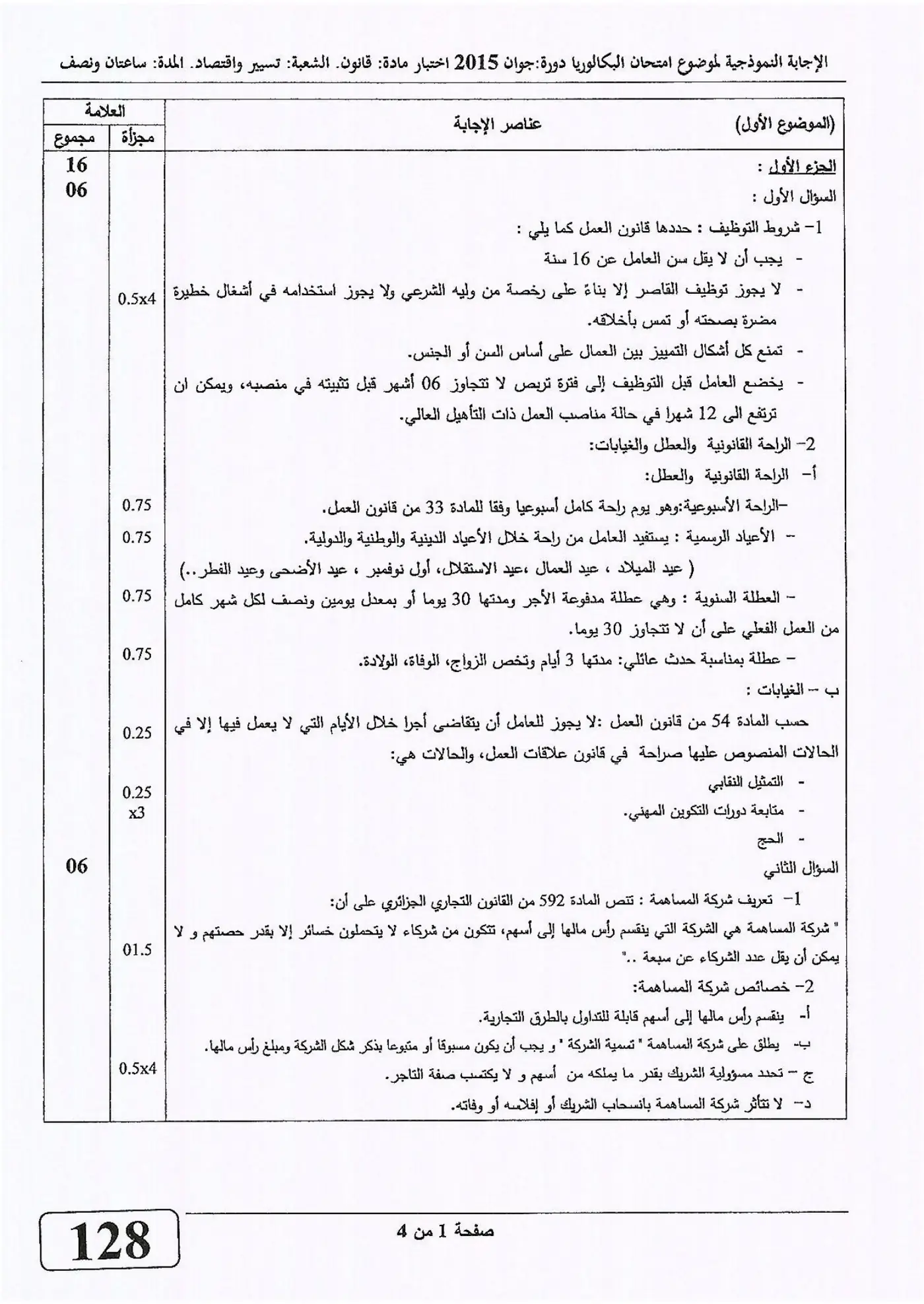 الصفحة 1 من 4