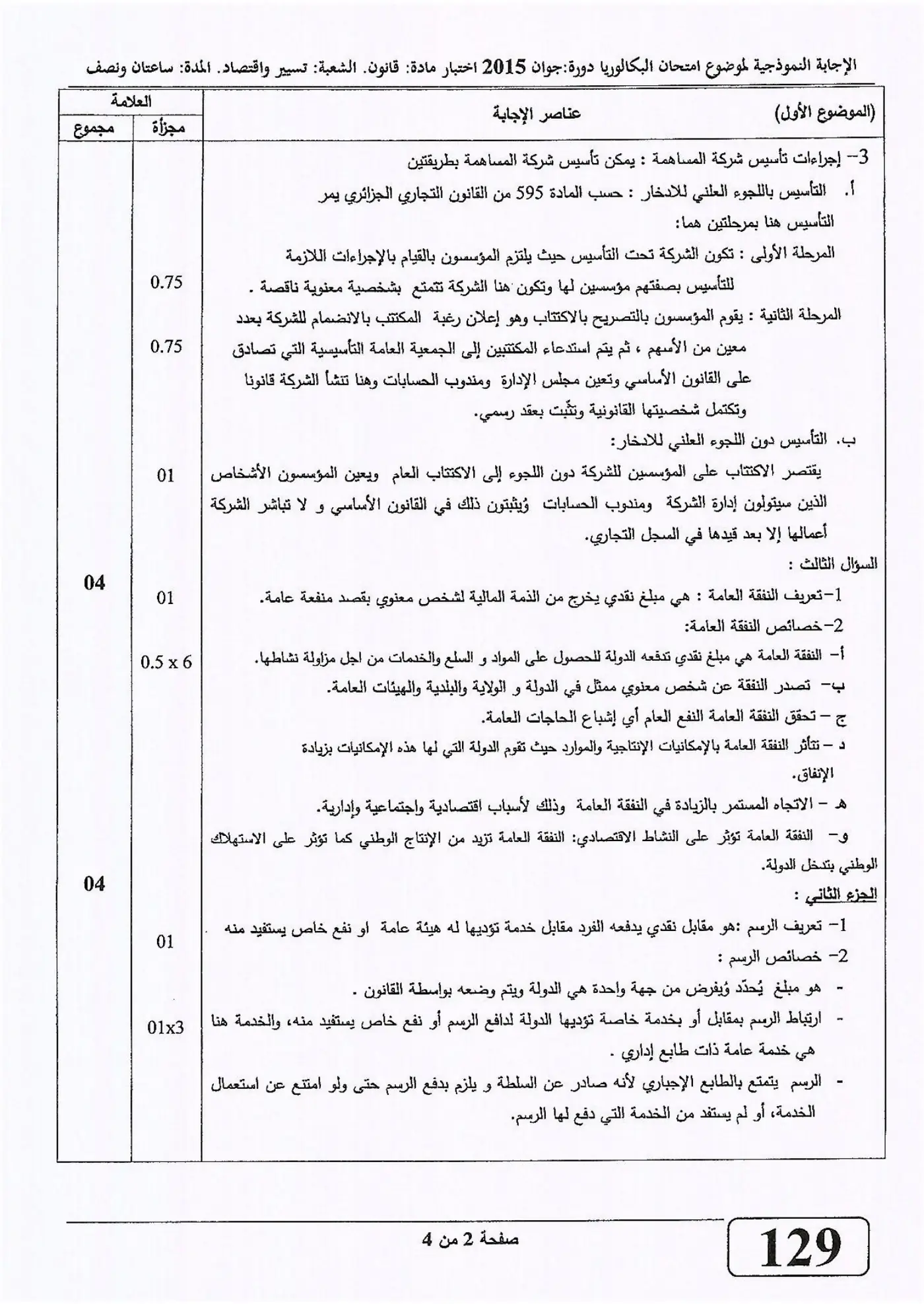 الصفحة 2 من 4
