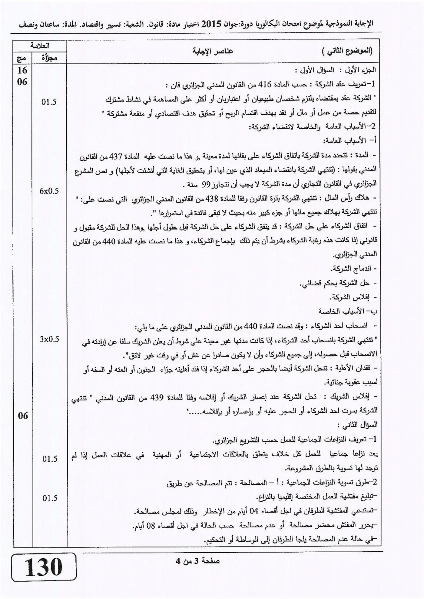 الصفحة 3 من 4