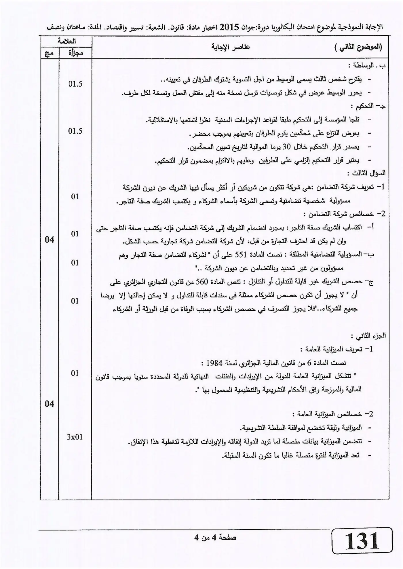 الصفحة 4 من 4