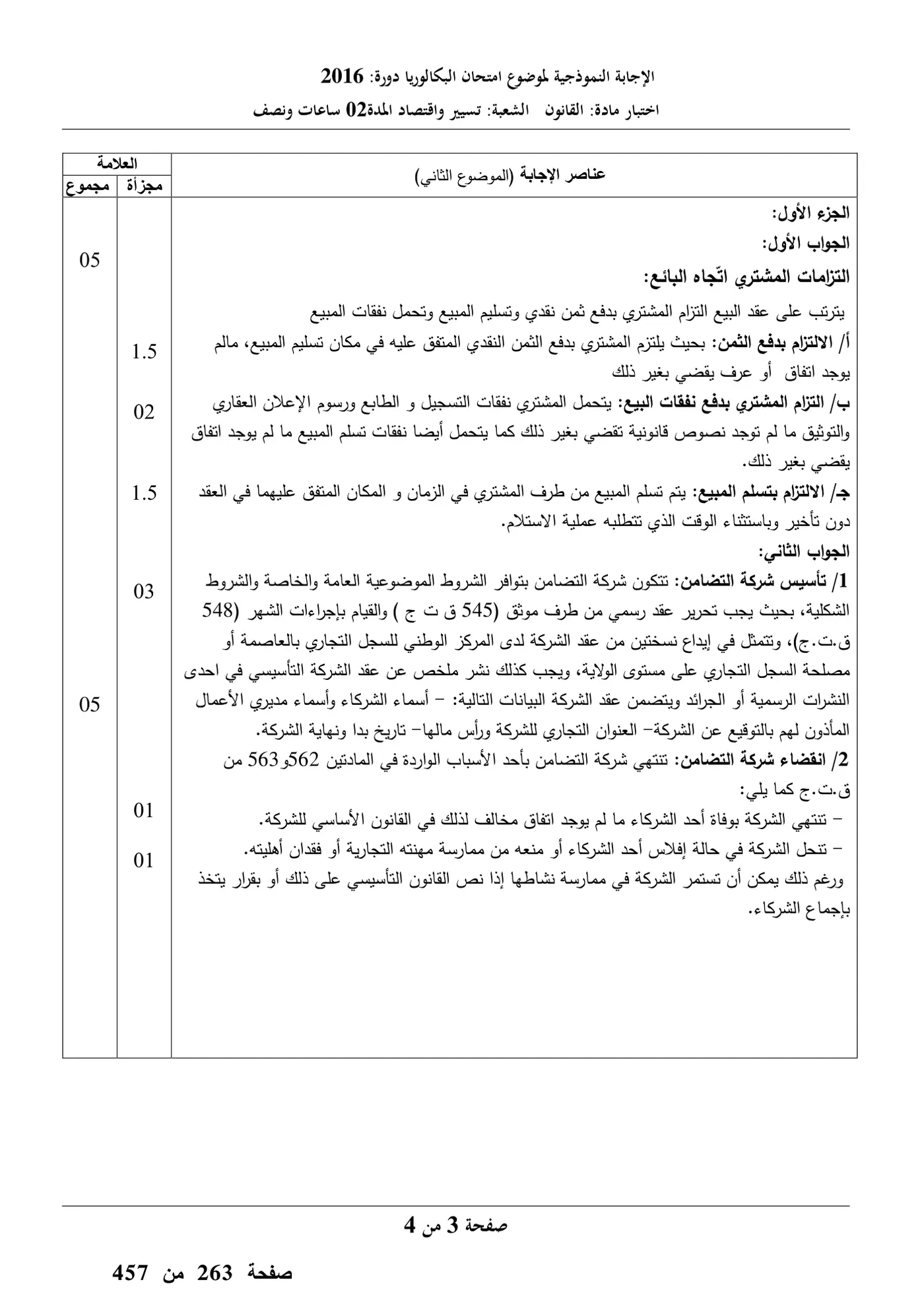 الصفحة 3 من 4