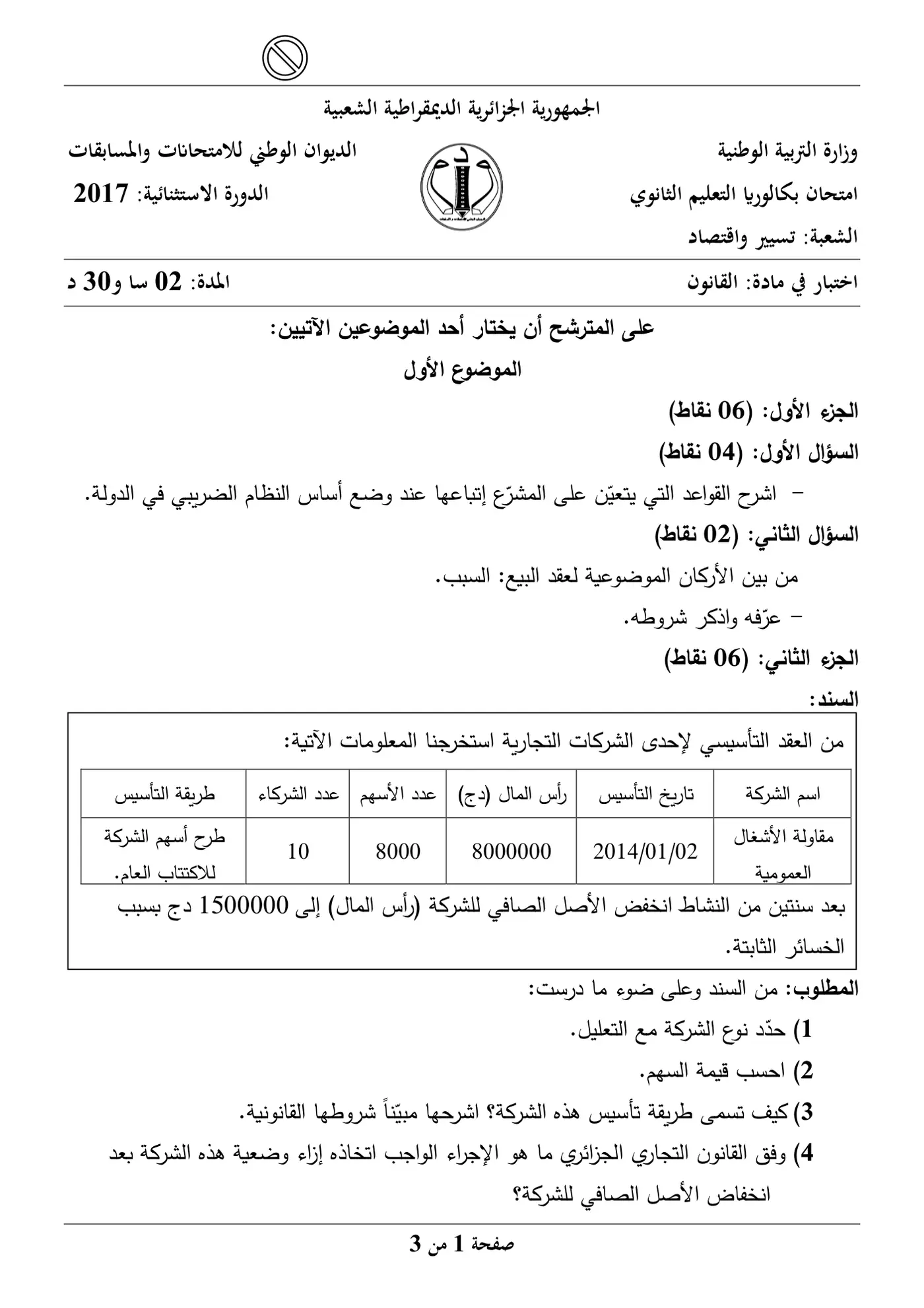 الصفحة 1 من 3