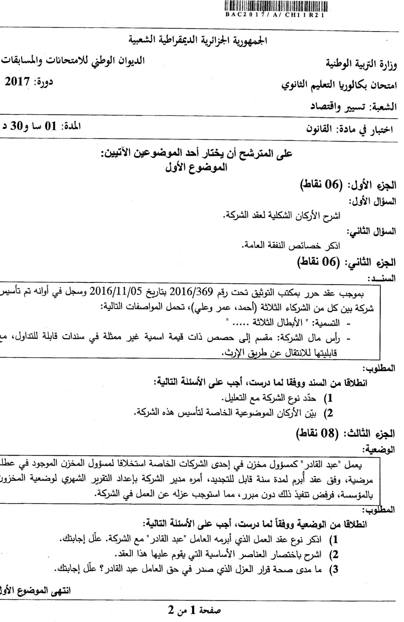 الصفحة 1 من 2