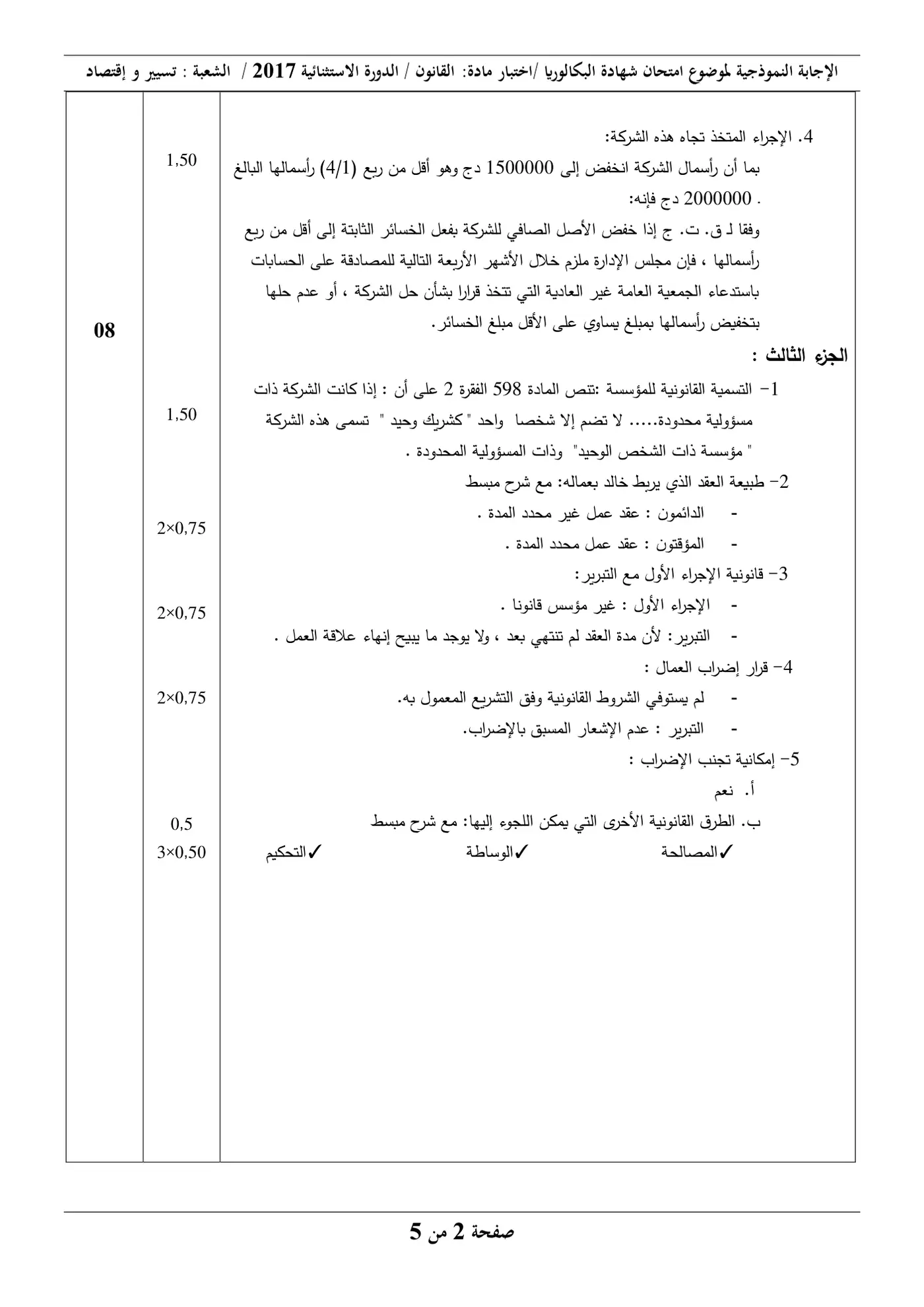 الصفحة 2 من 5
