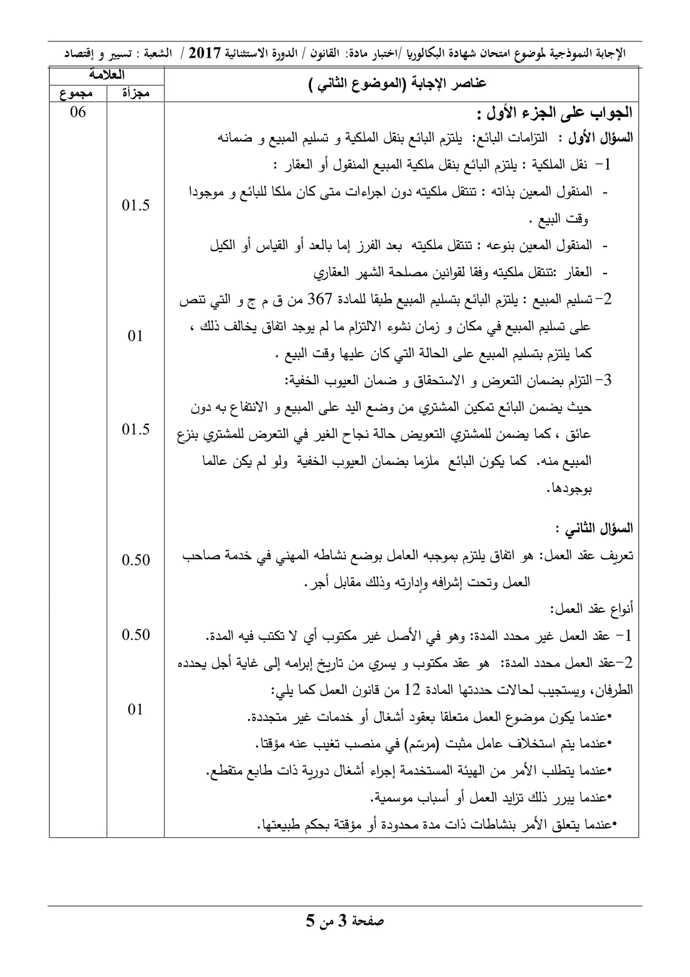 الصفحة 3 من 5