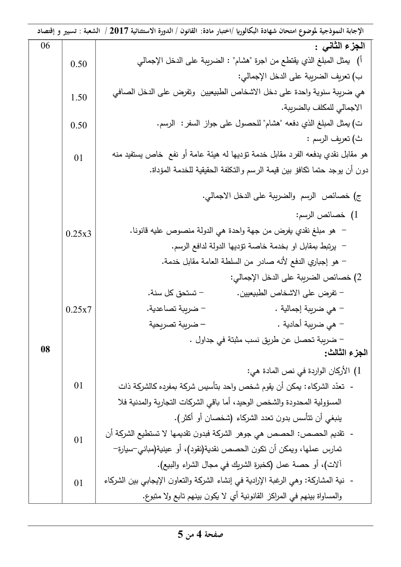 الصفحة 4 من 5