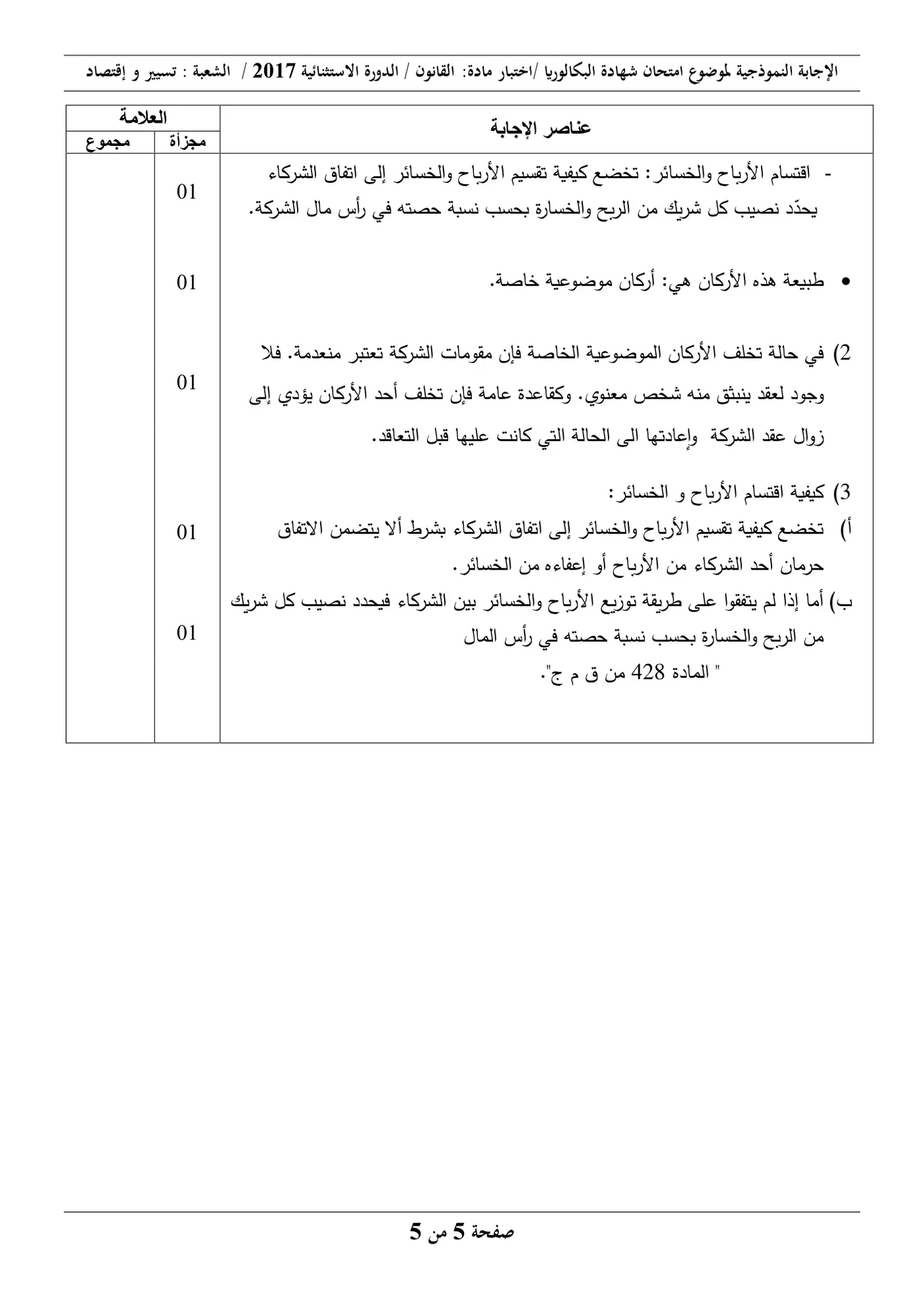 الصفحة 5 من 5