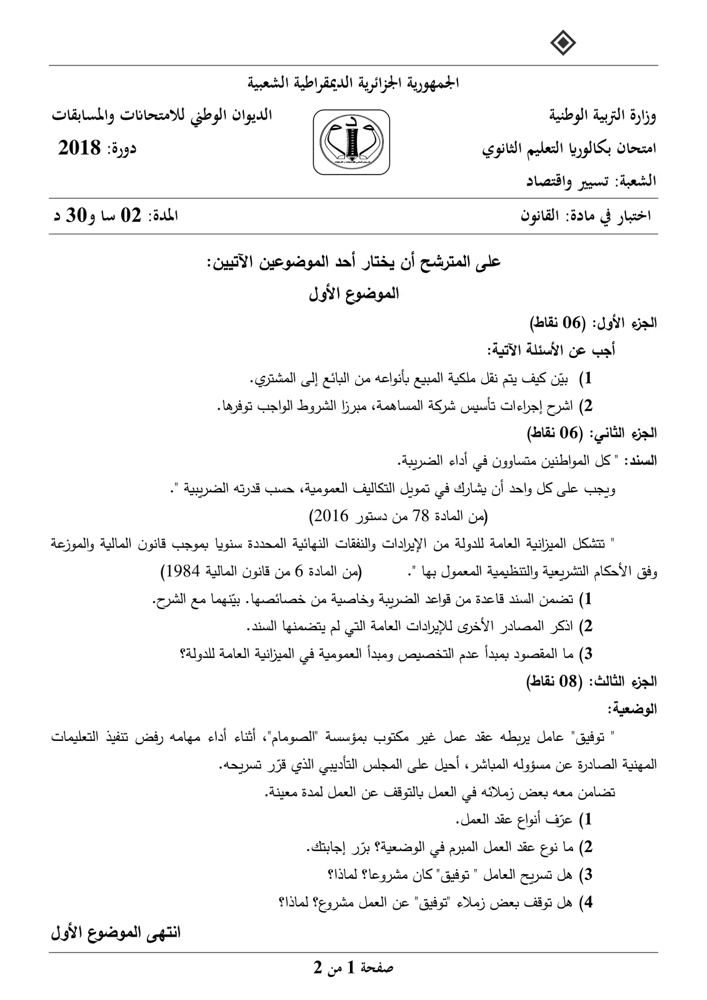 الصفحة 1 من 2
