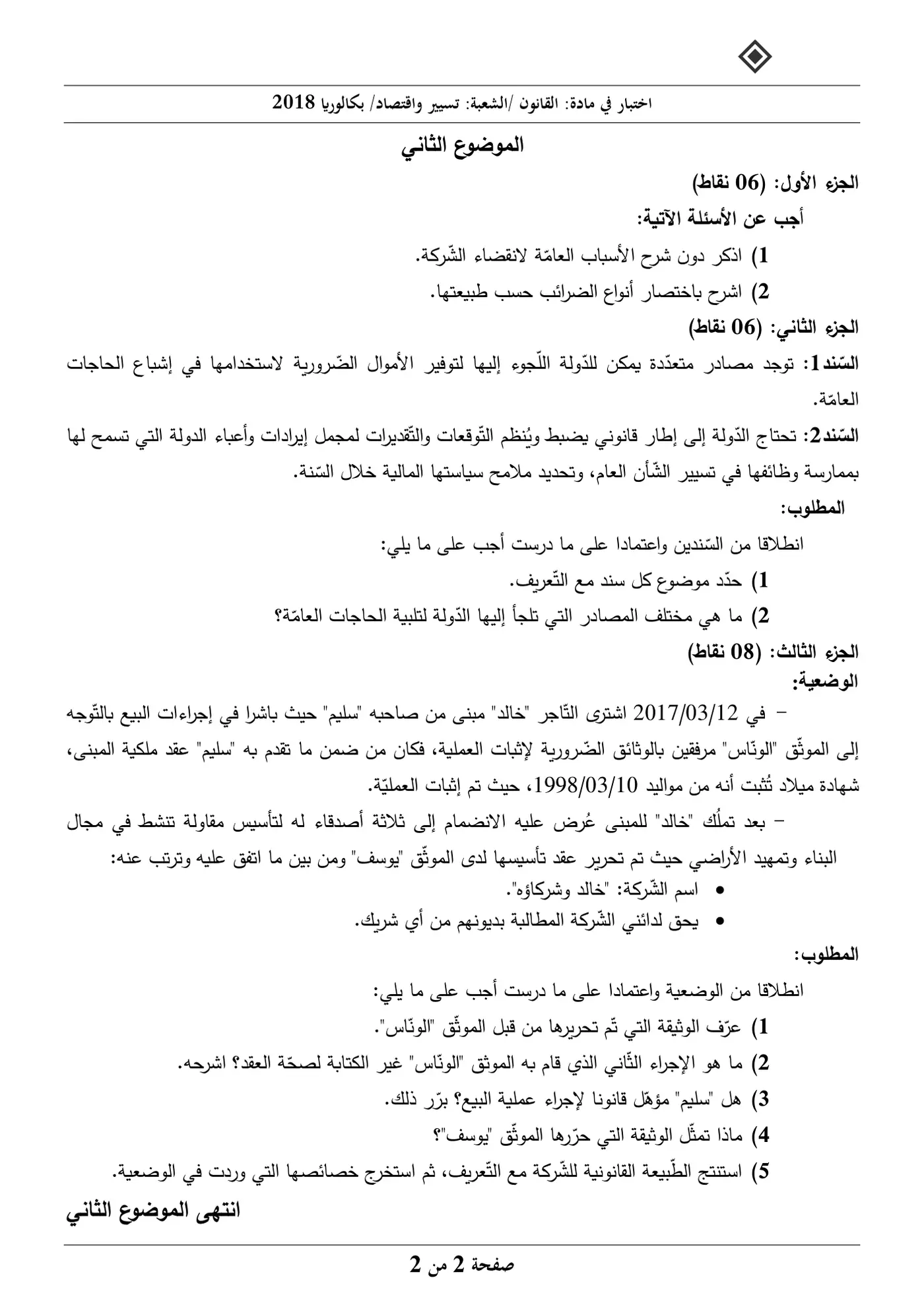الصفحة 2 من 2
