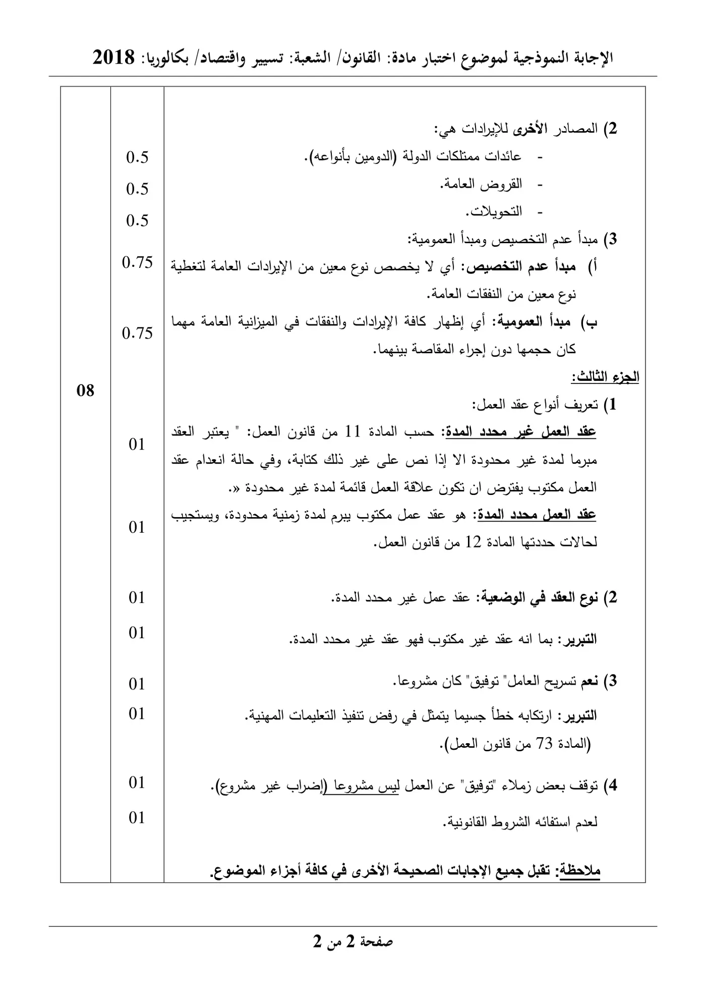 الصفحة 2 من 4