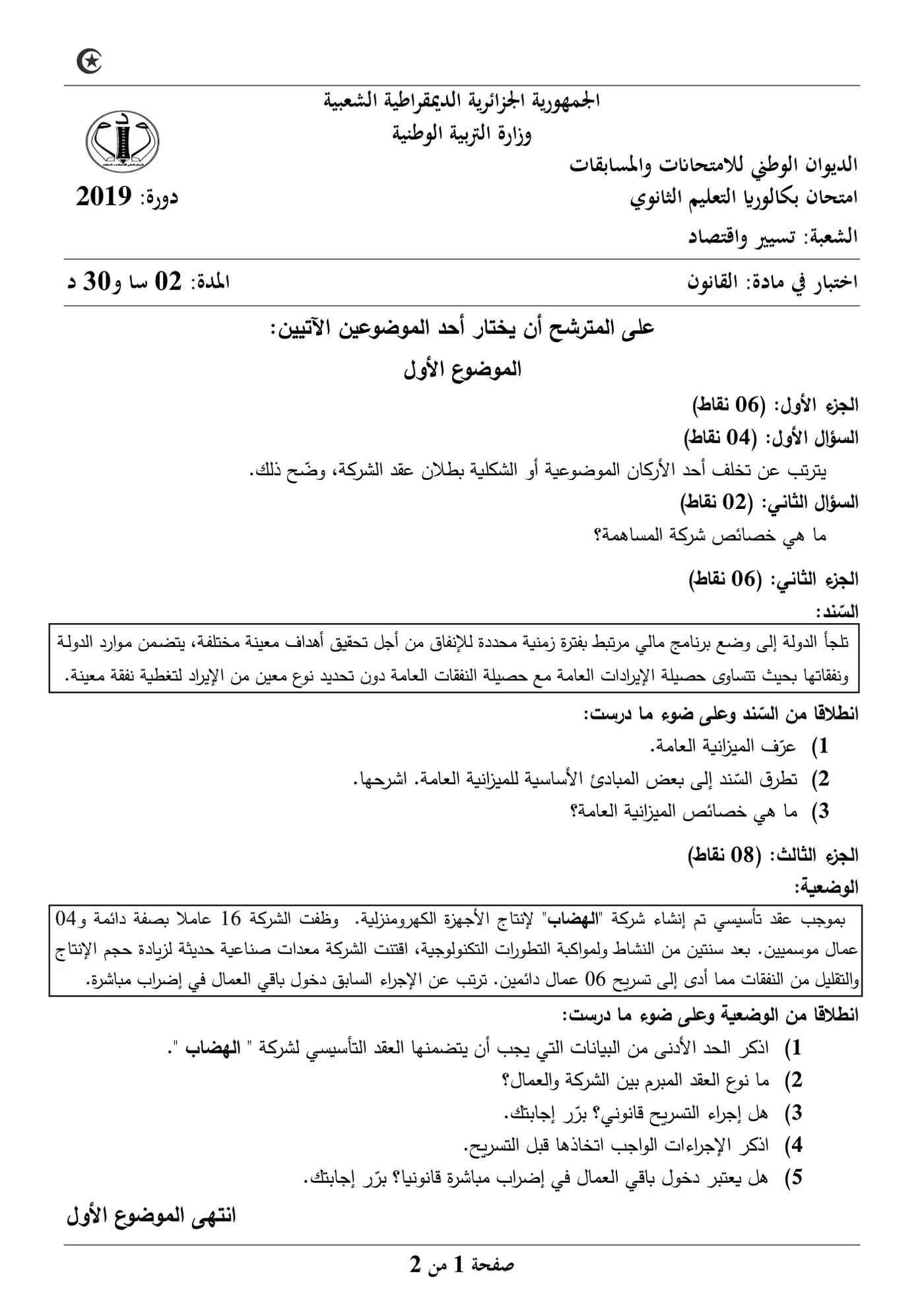 الصفحة 1 من 2