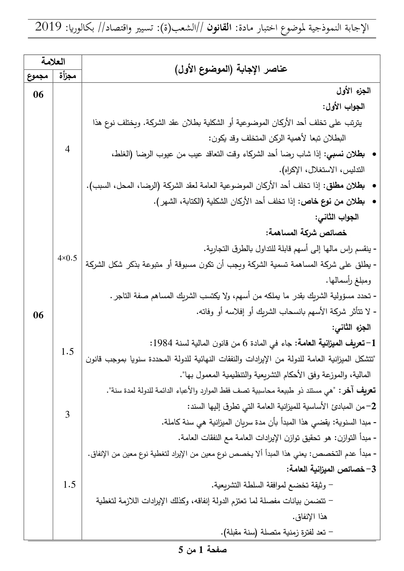 الصفحة 1 من 5
