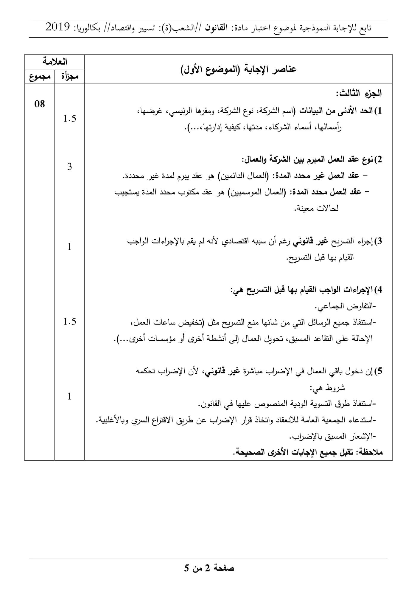 الصفحة 2 من 5