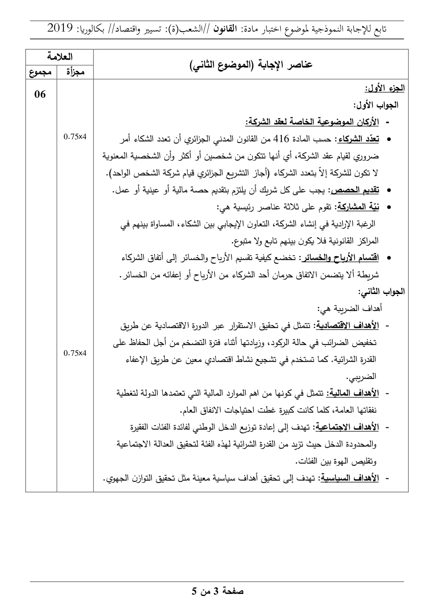 الصفحة 3 من 5