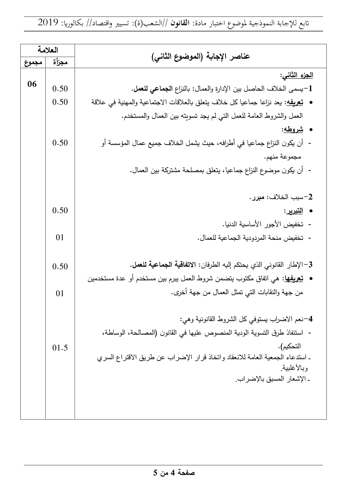 الصفحة 4 من 5