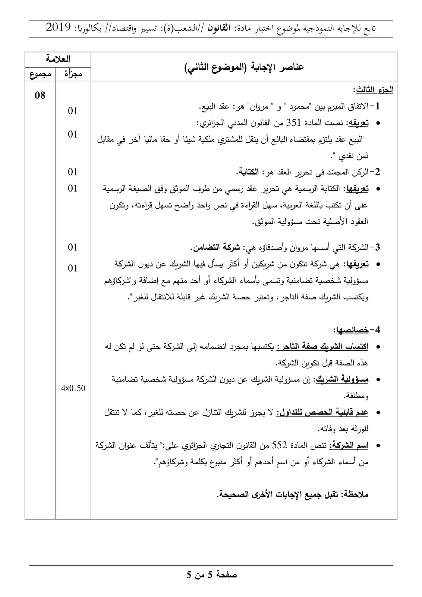 الصفحة 5 من 5