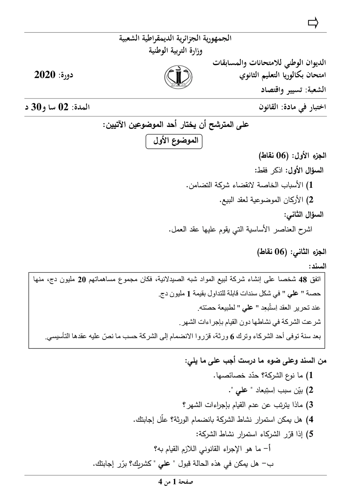 الصفحة 1 من 4