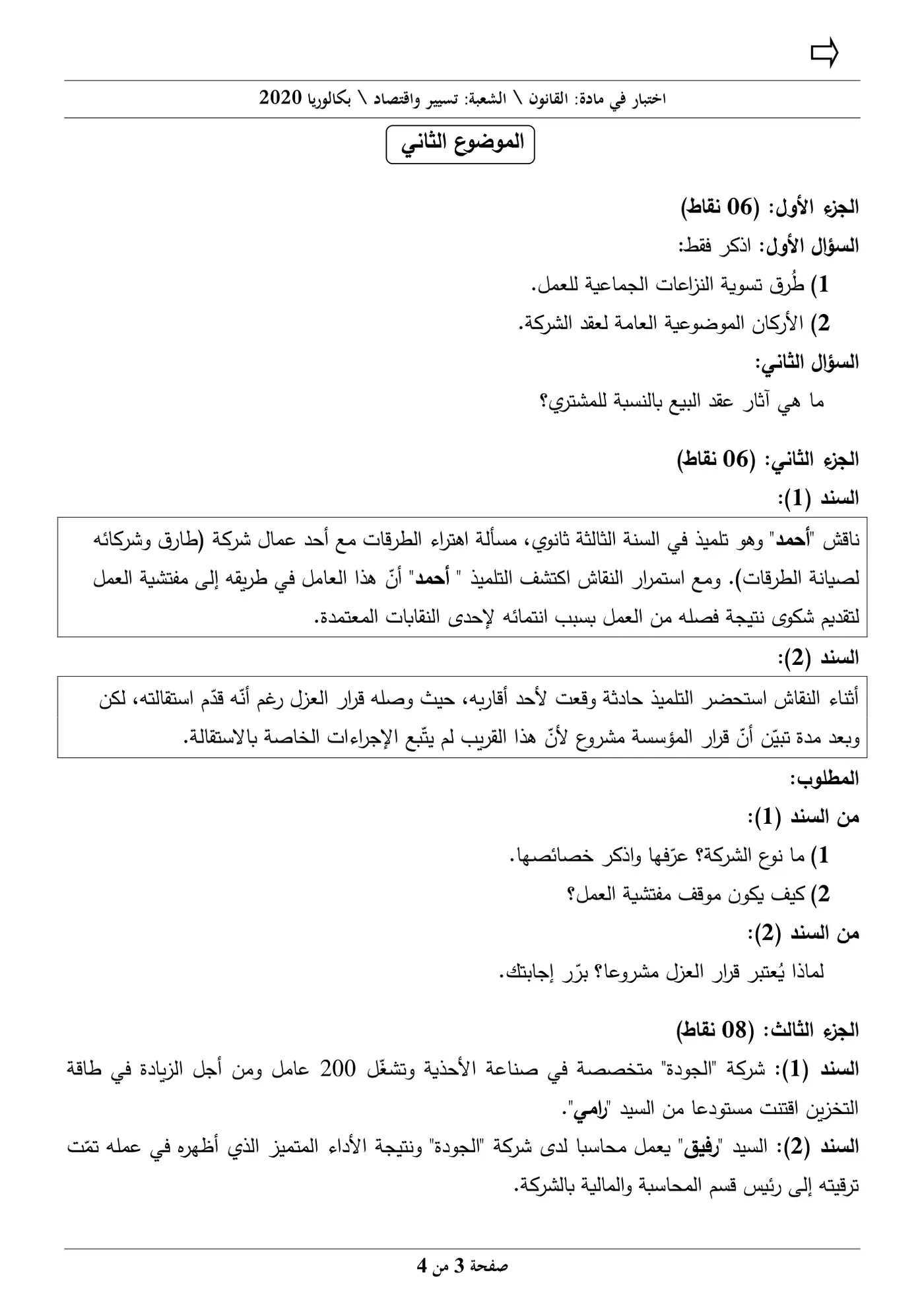 الصفحة 3 من 4