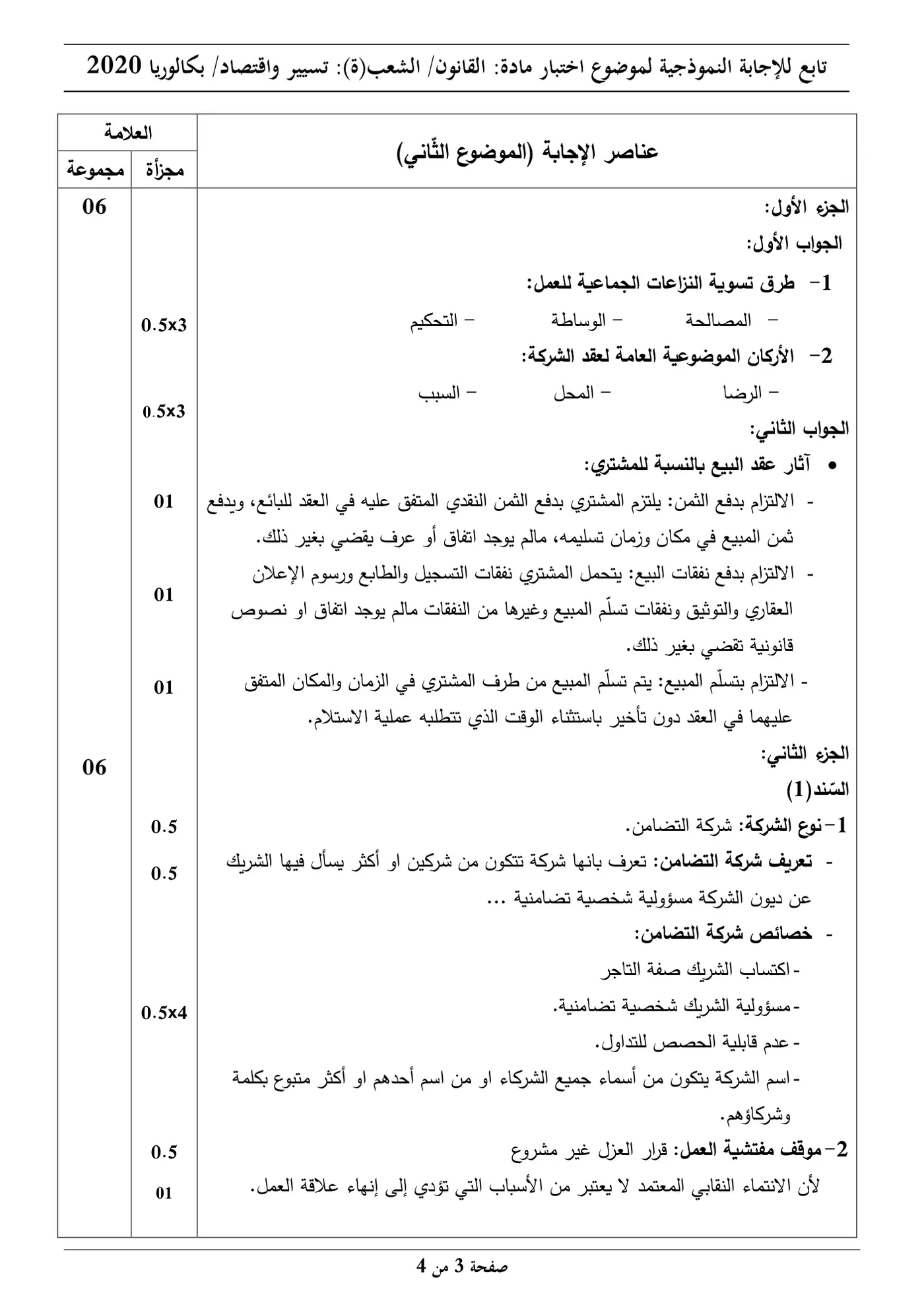 الصفحة 3 من 4