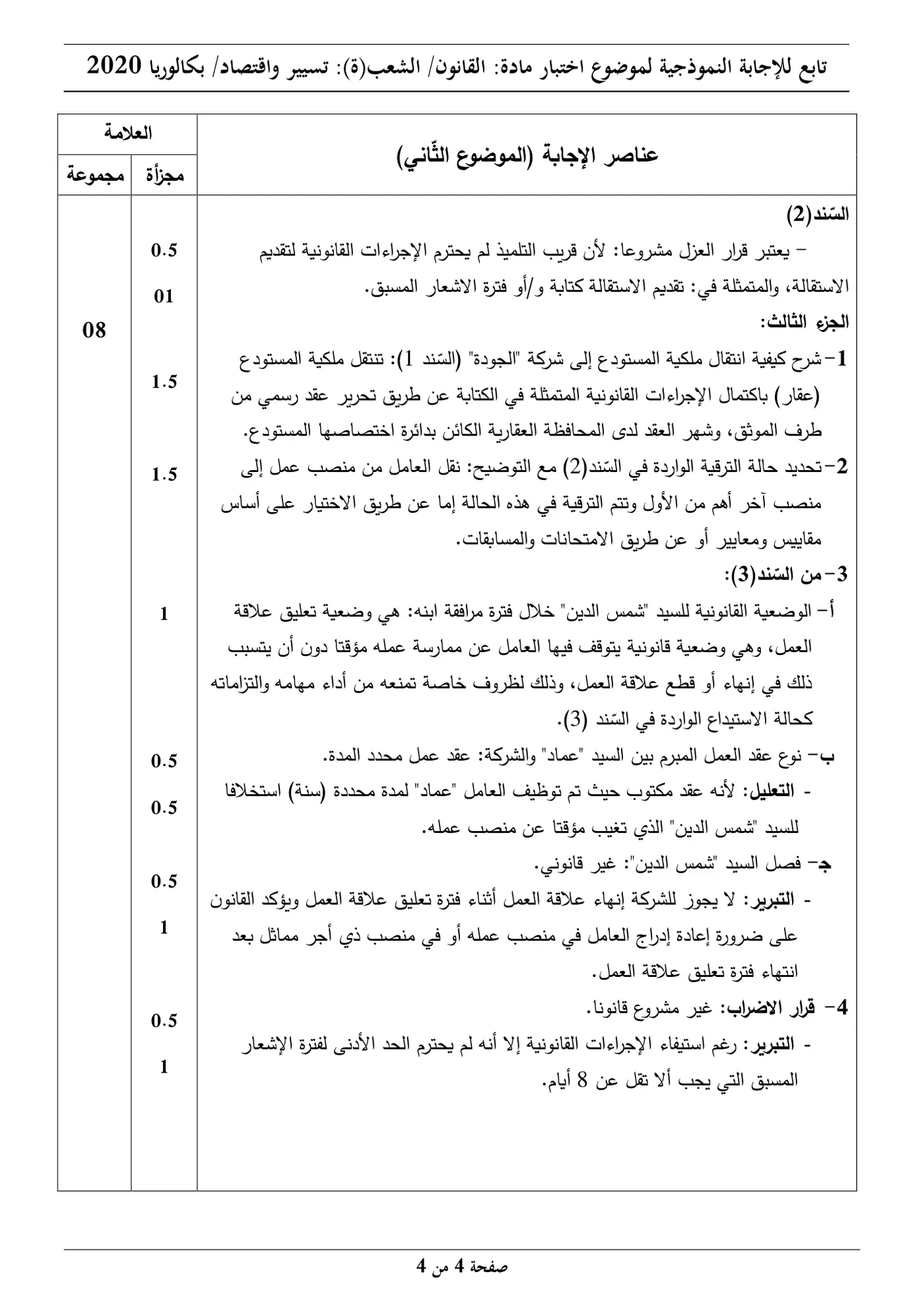 الصفحة 4 من 4